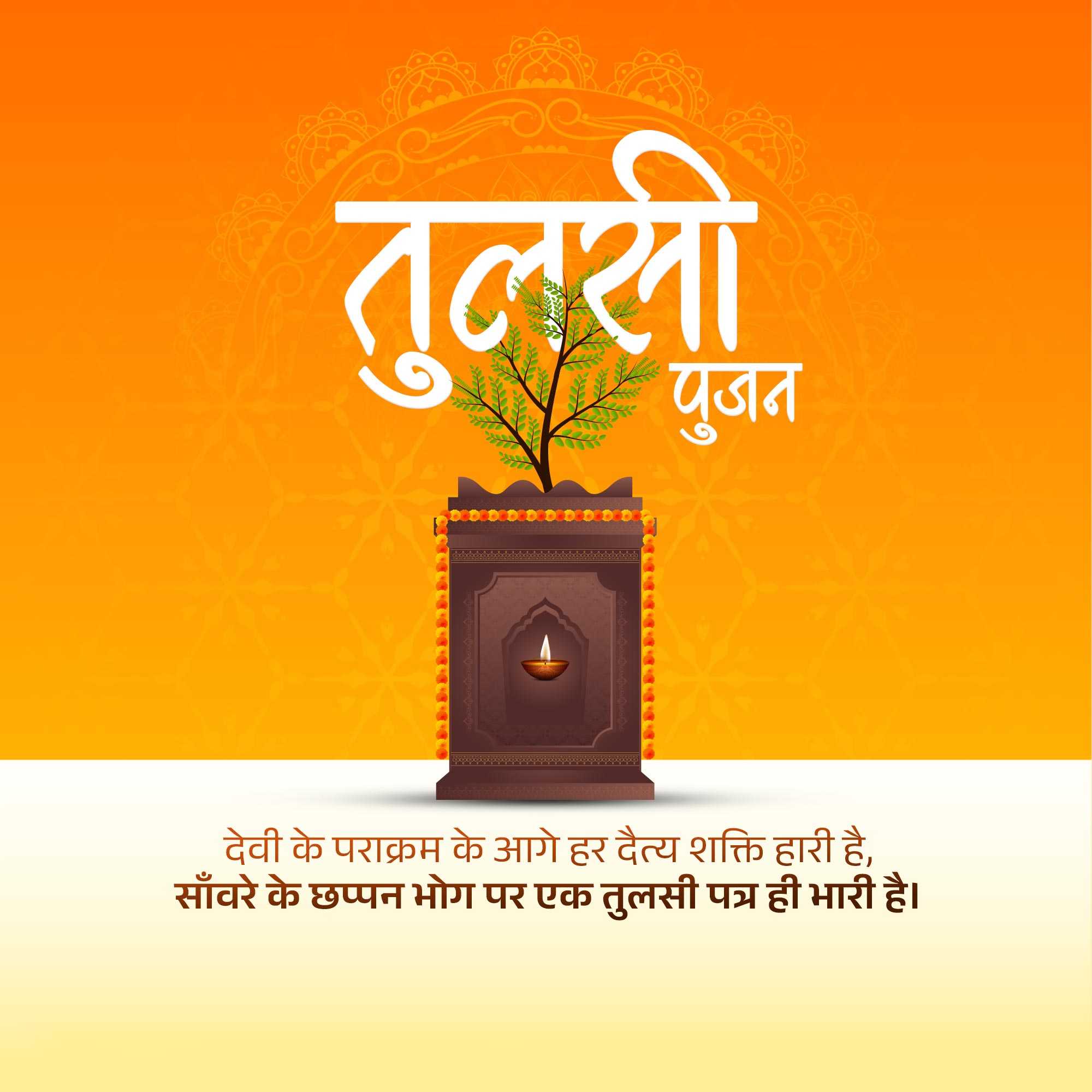 tulsi_pujan