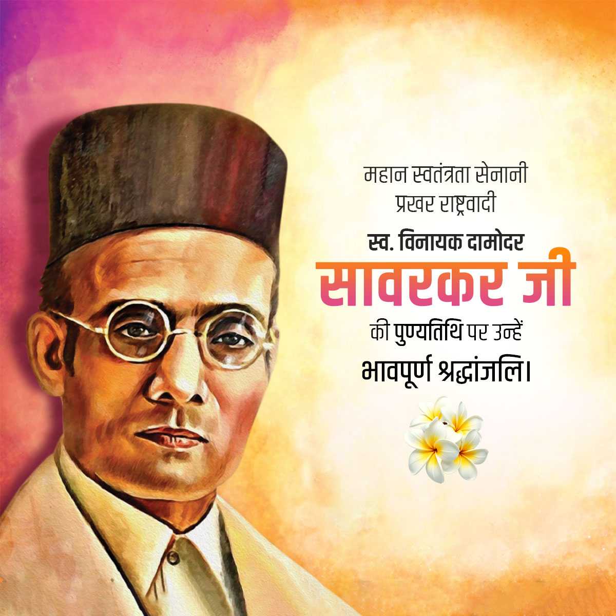 Vinayak Damodar Savarkar Punyatithi
