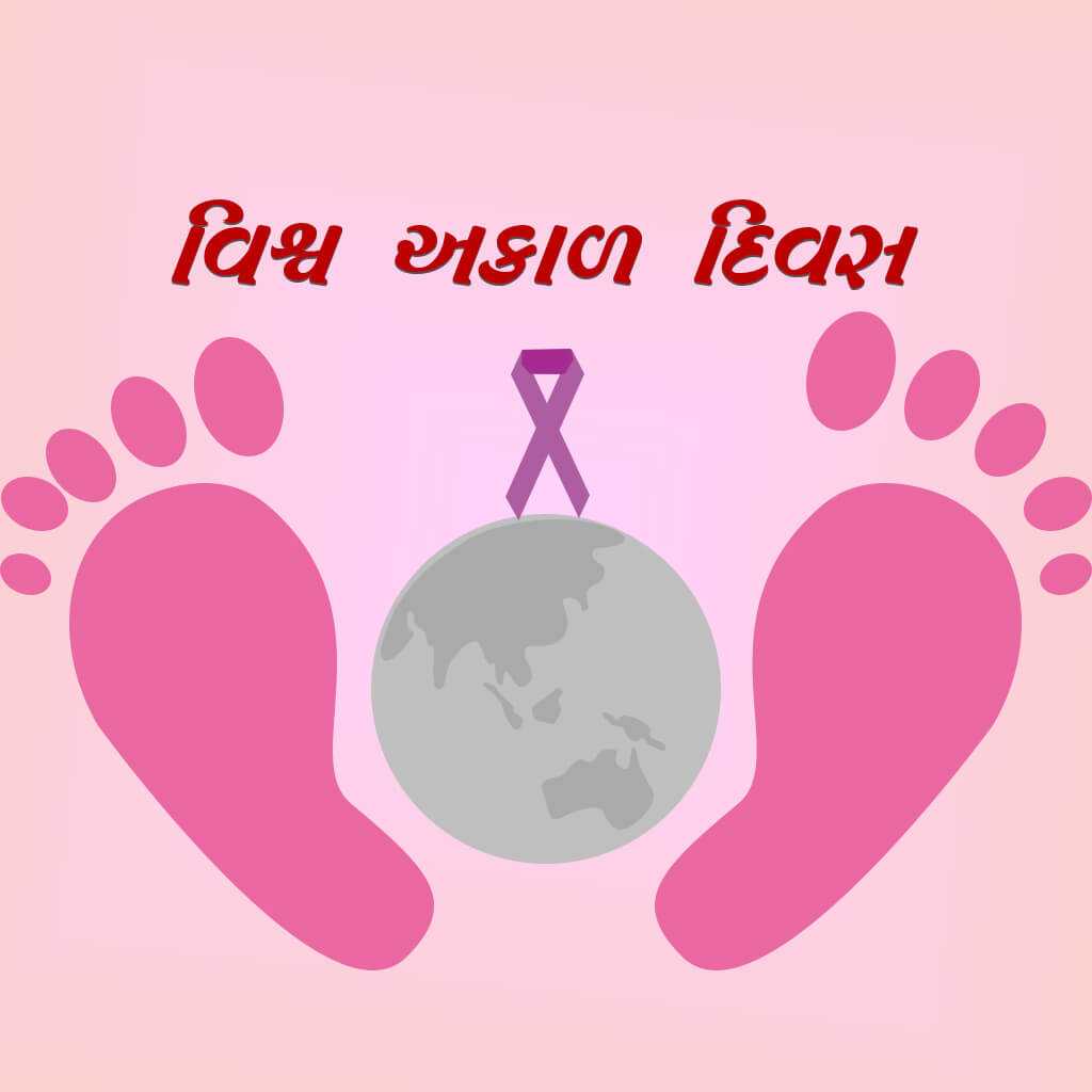 world_prematurity_day