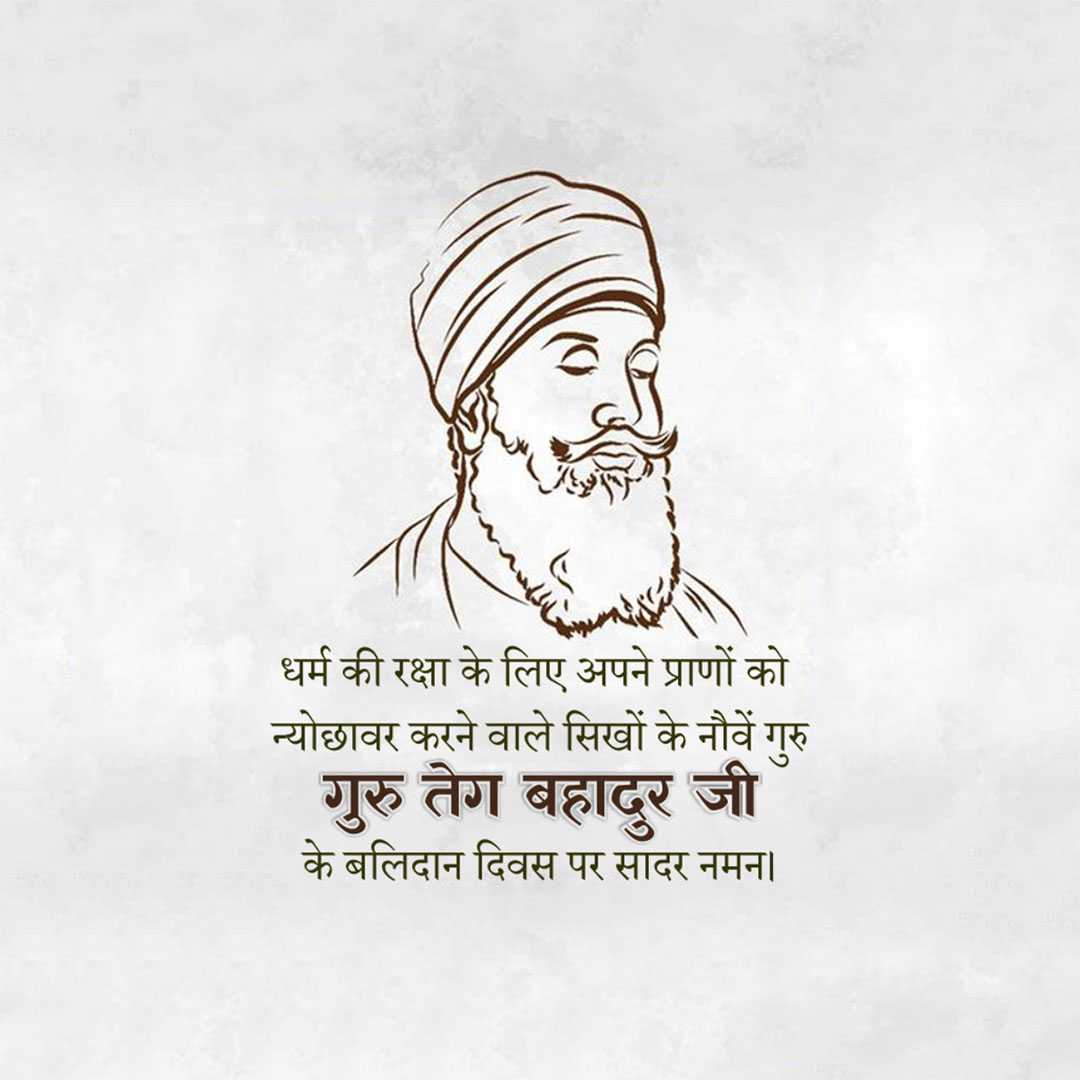 guru_tegh_bahadur_ji_martyrdom_day