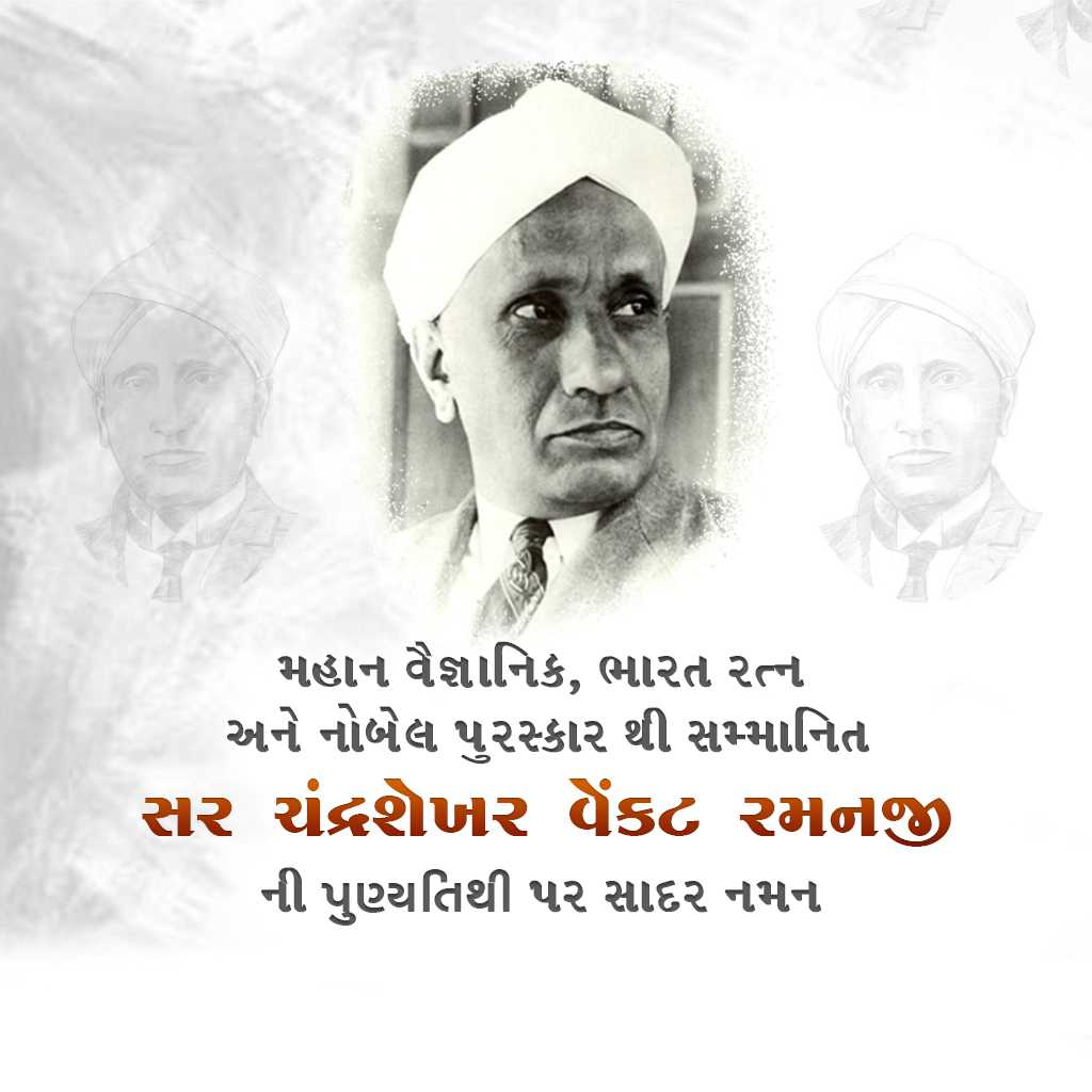 c_v_raman_death_anniversary