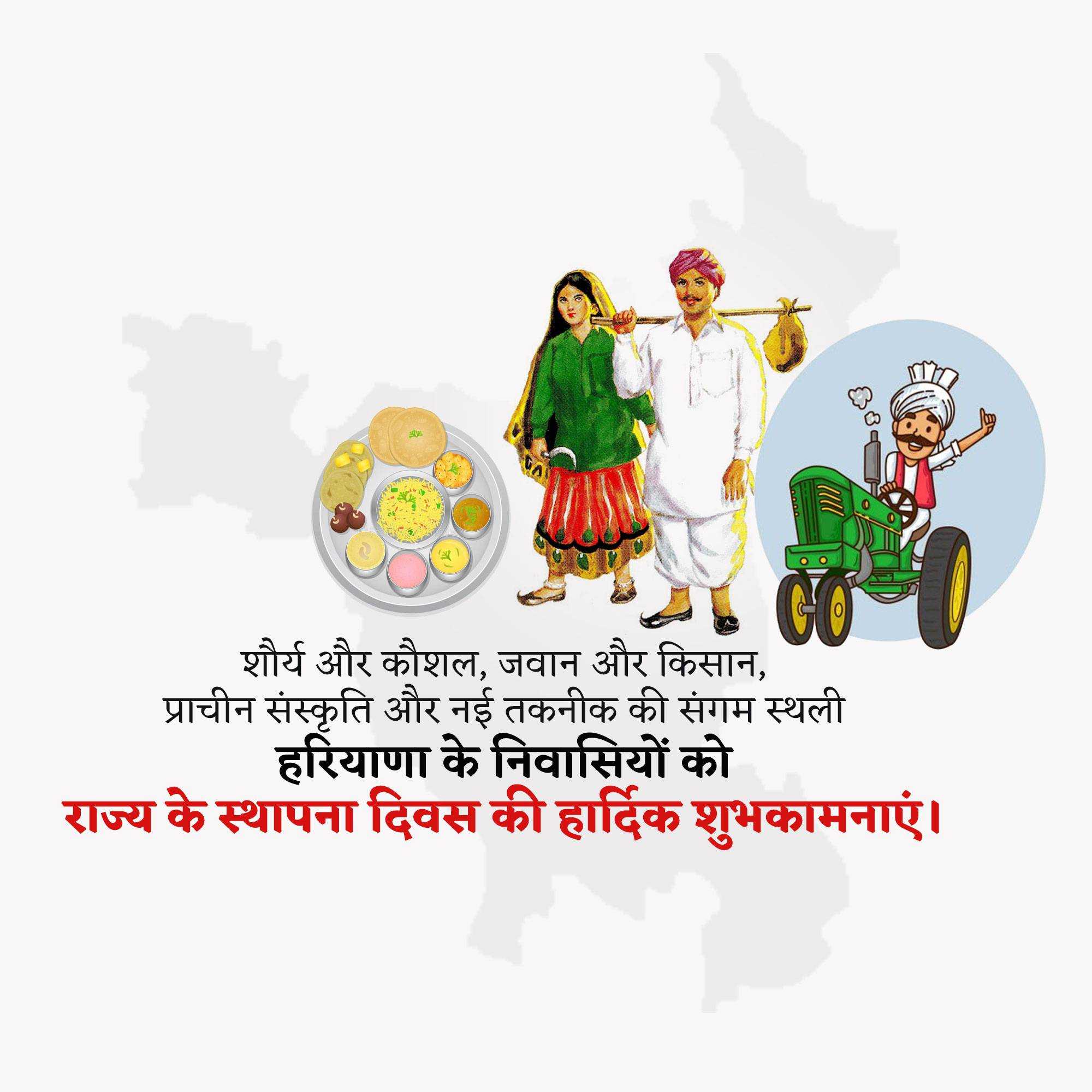 haryana_foundation_day