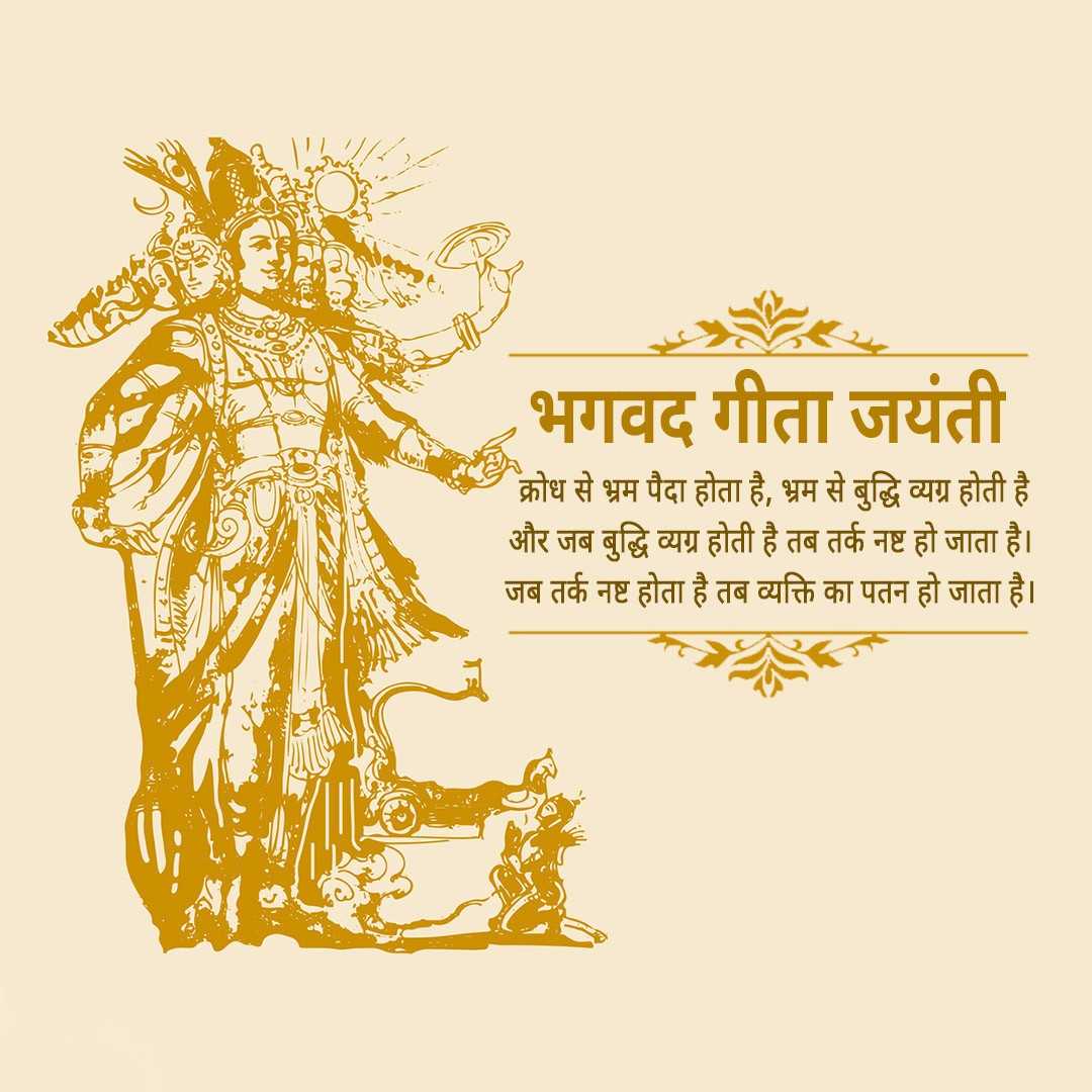 bhagavad_gita_jayanti