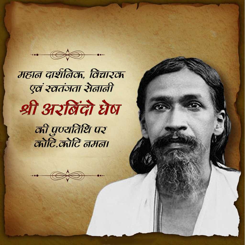sri_aurobindo_death_anniversary