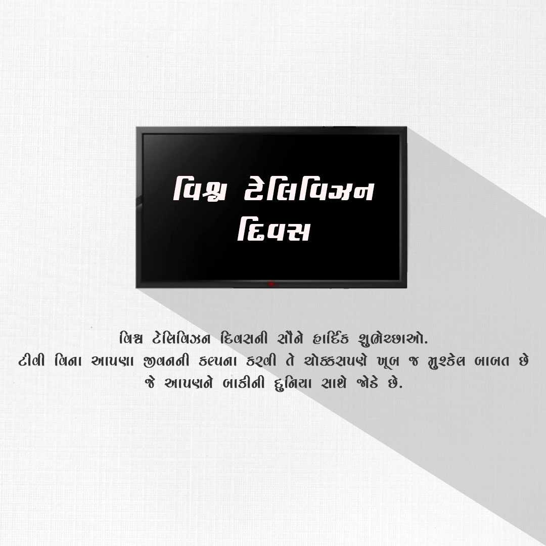 world_television_day