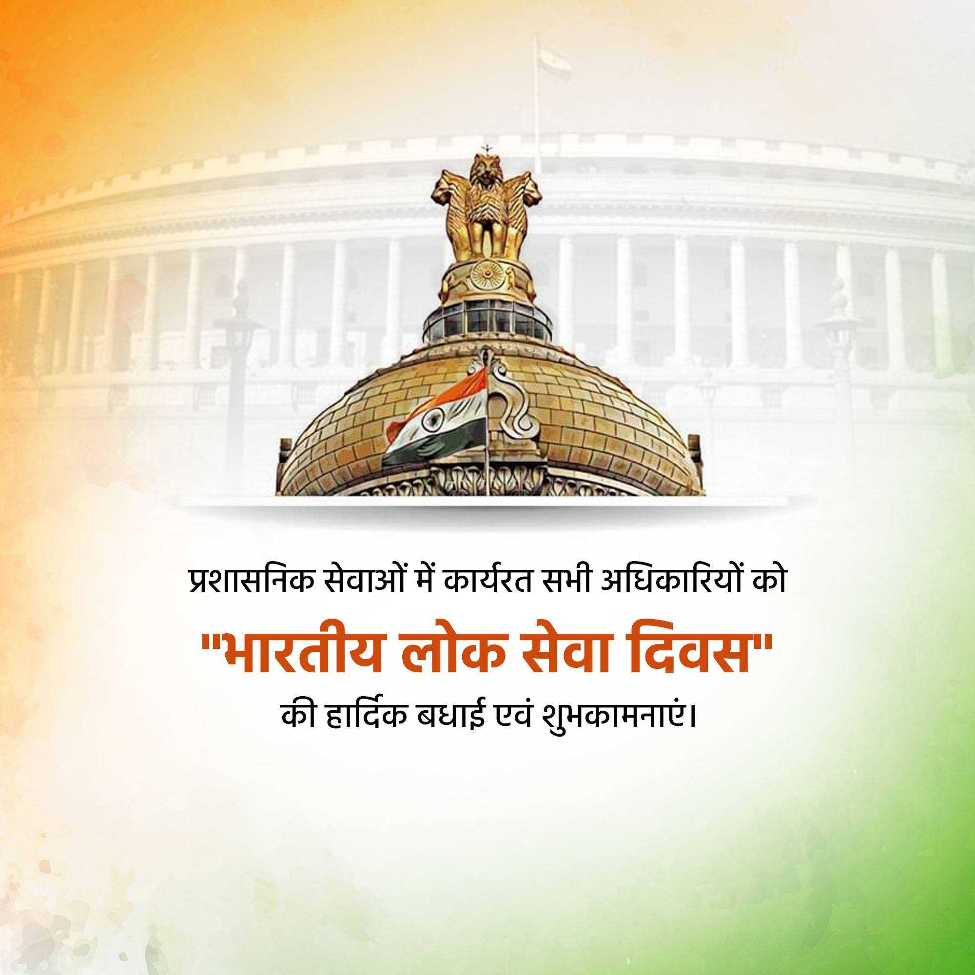 National Civil Service Day