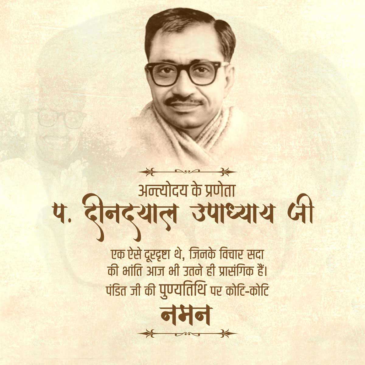 pandit_dindayal_upadhyay_birth_anniversary