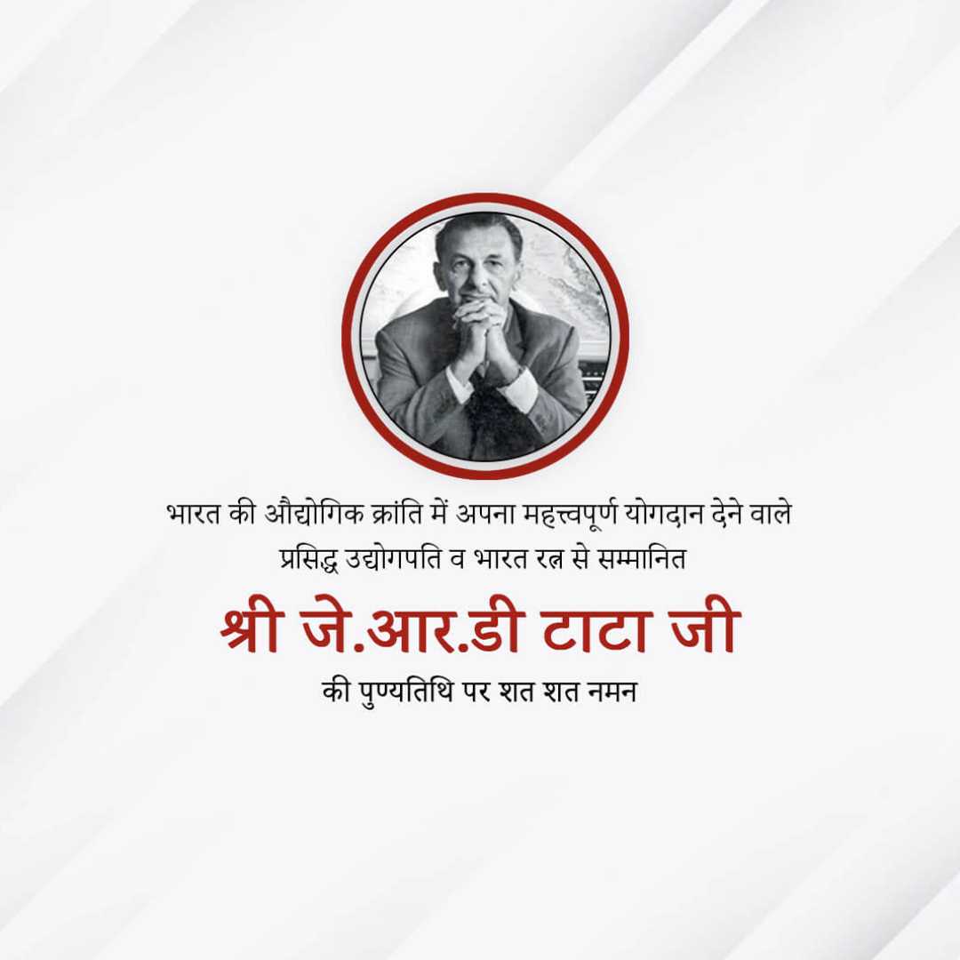 j_r_d_tata_death_anniversary