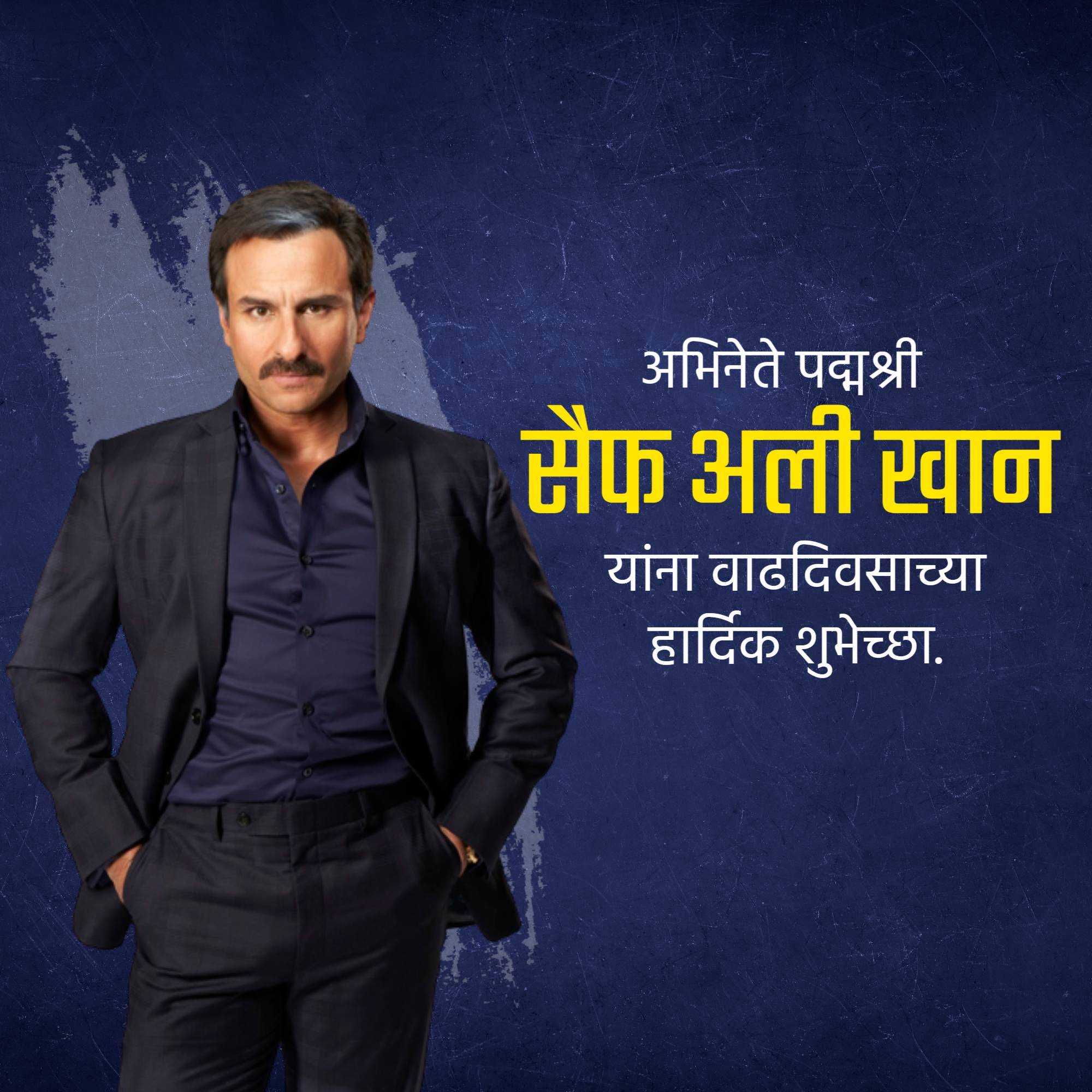 saif_ali_khan_birthday