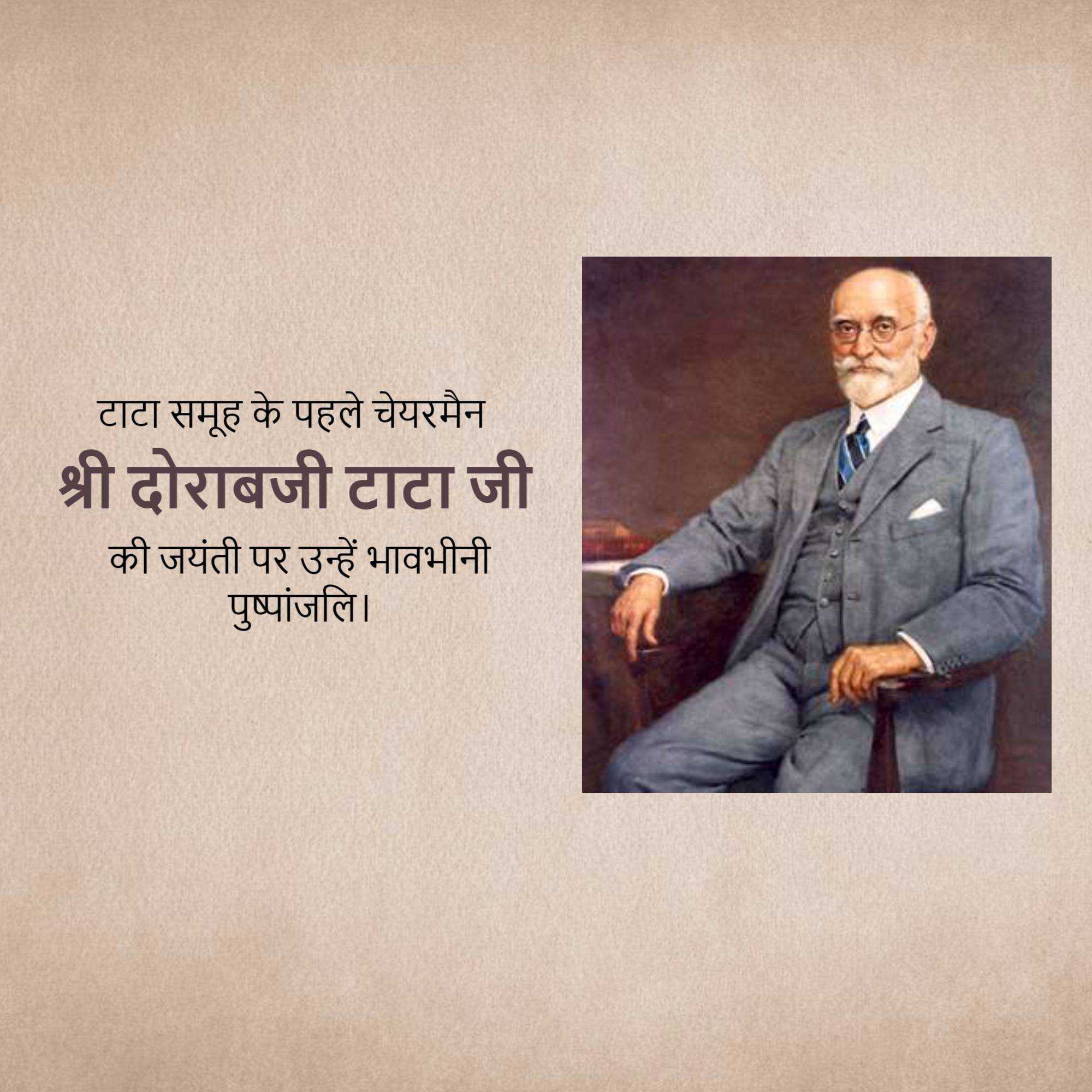 dorabji_tata_jayanti