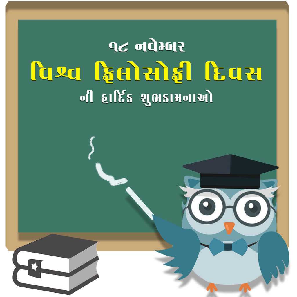 world_philosophy_day