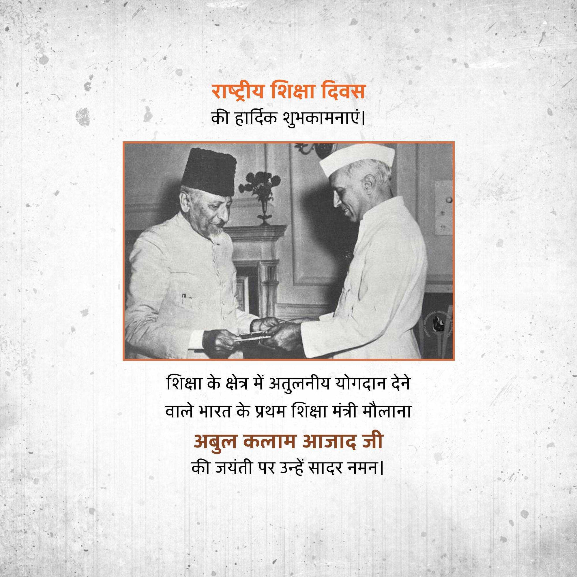 abul_kalam_azad_birth_anniversary