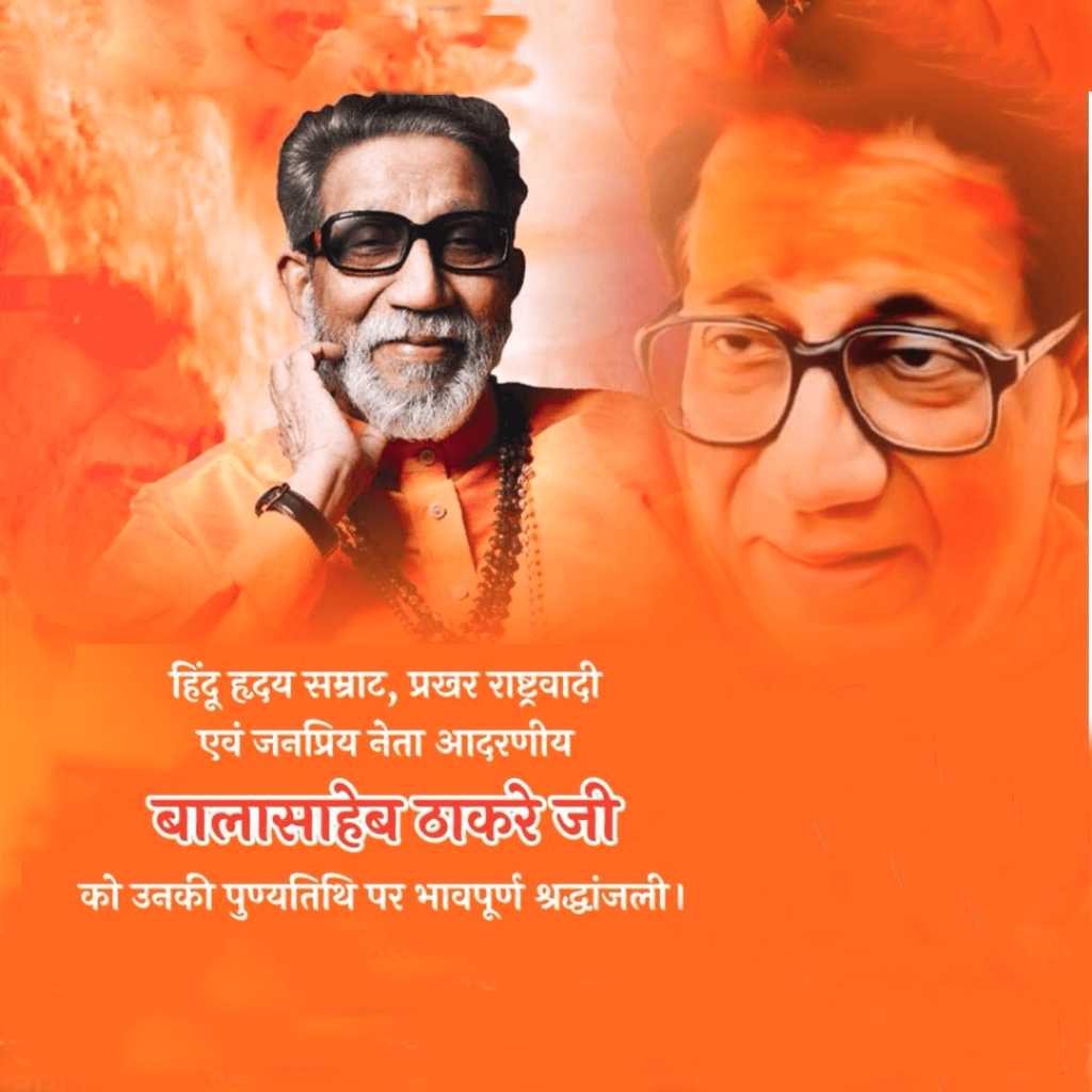 balasaheb_thackeray_death_anniversary