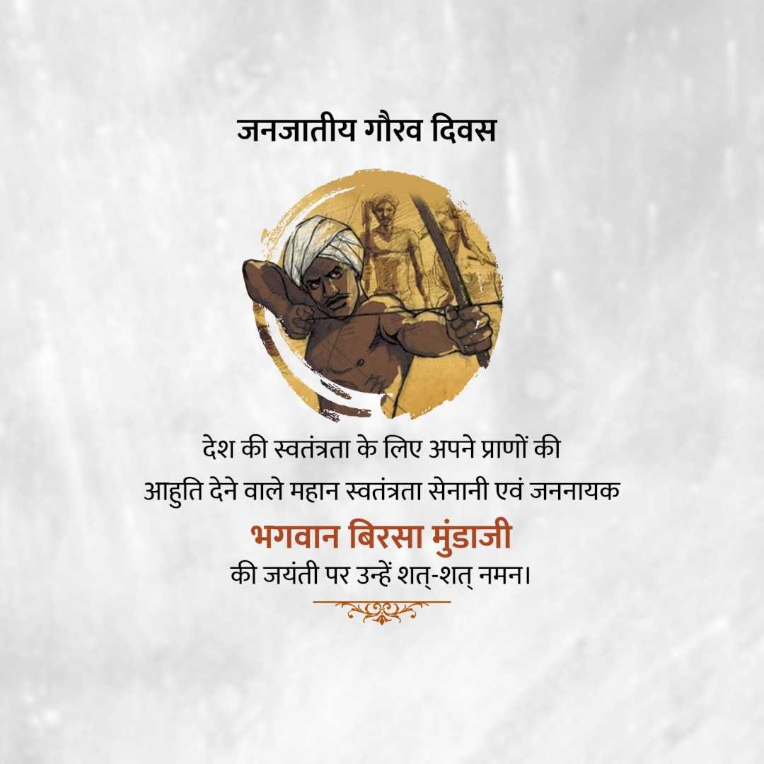 birsa_munda_jayanti