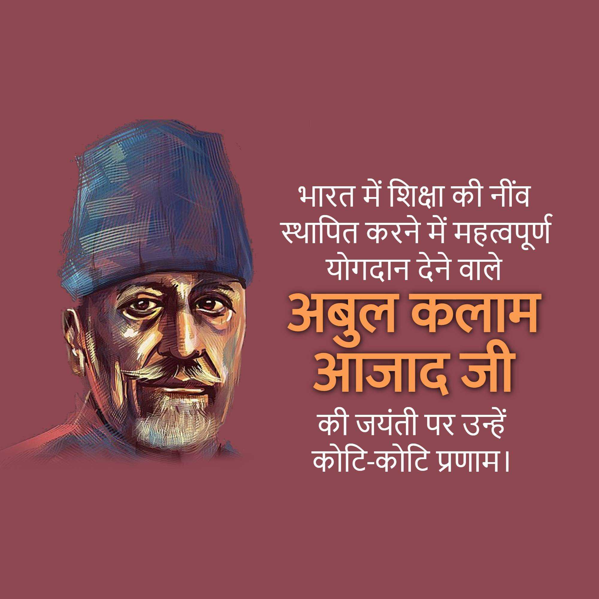 abul_kalam_azad_birth_anniversary
