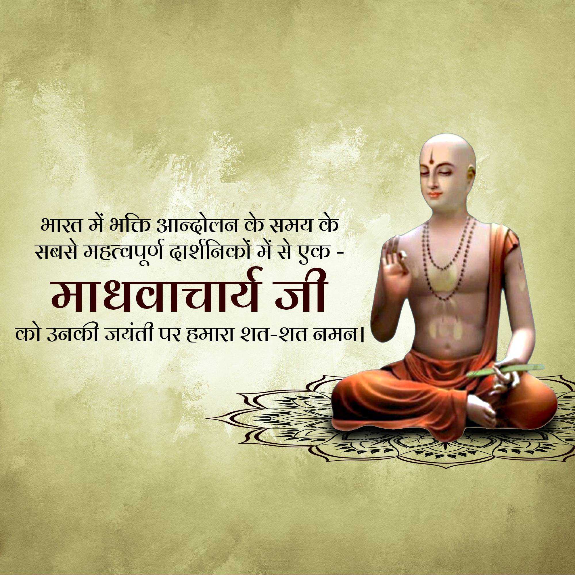 madhvacharya_jayanti