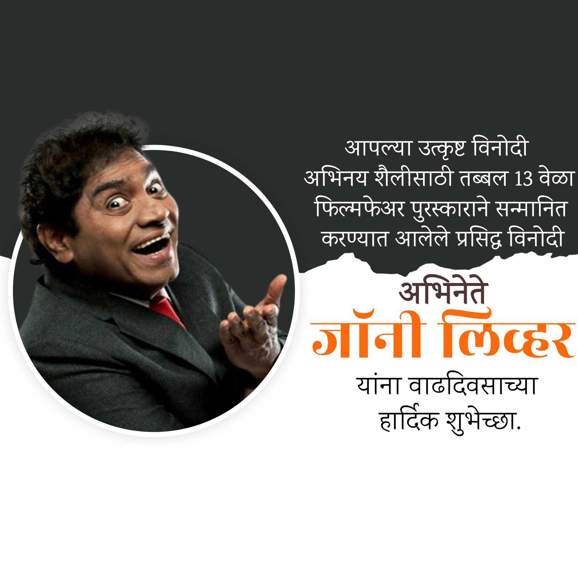 johnny_lever_birthday