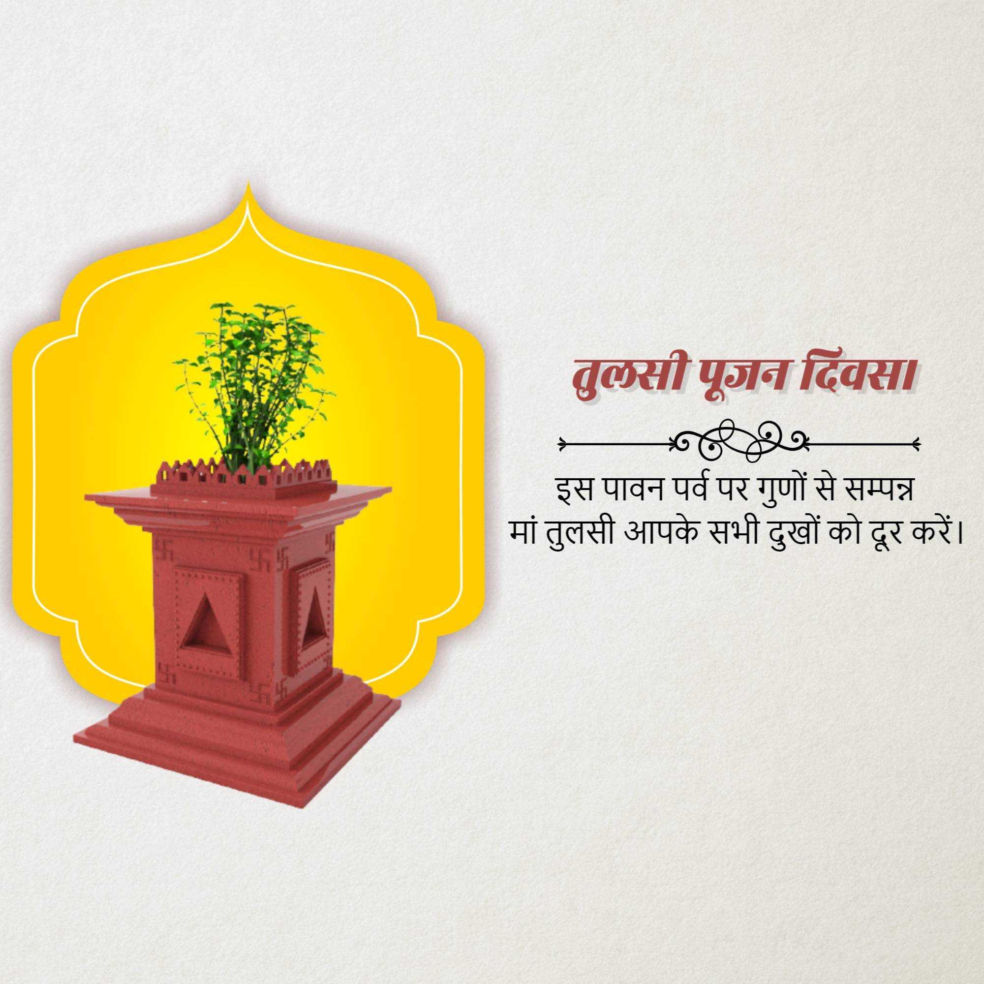 tulsi_pujan