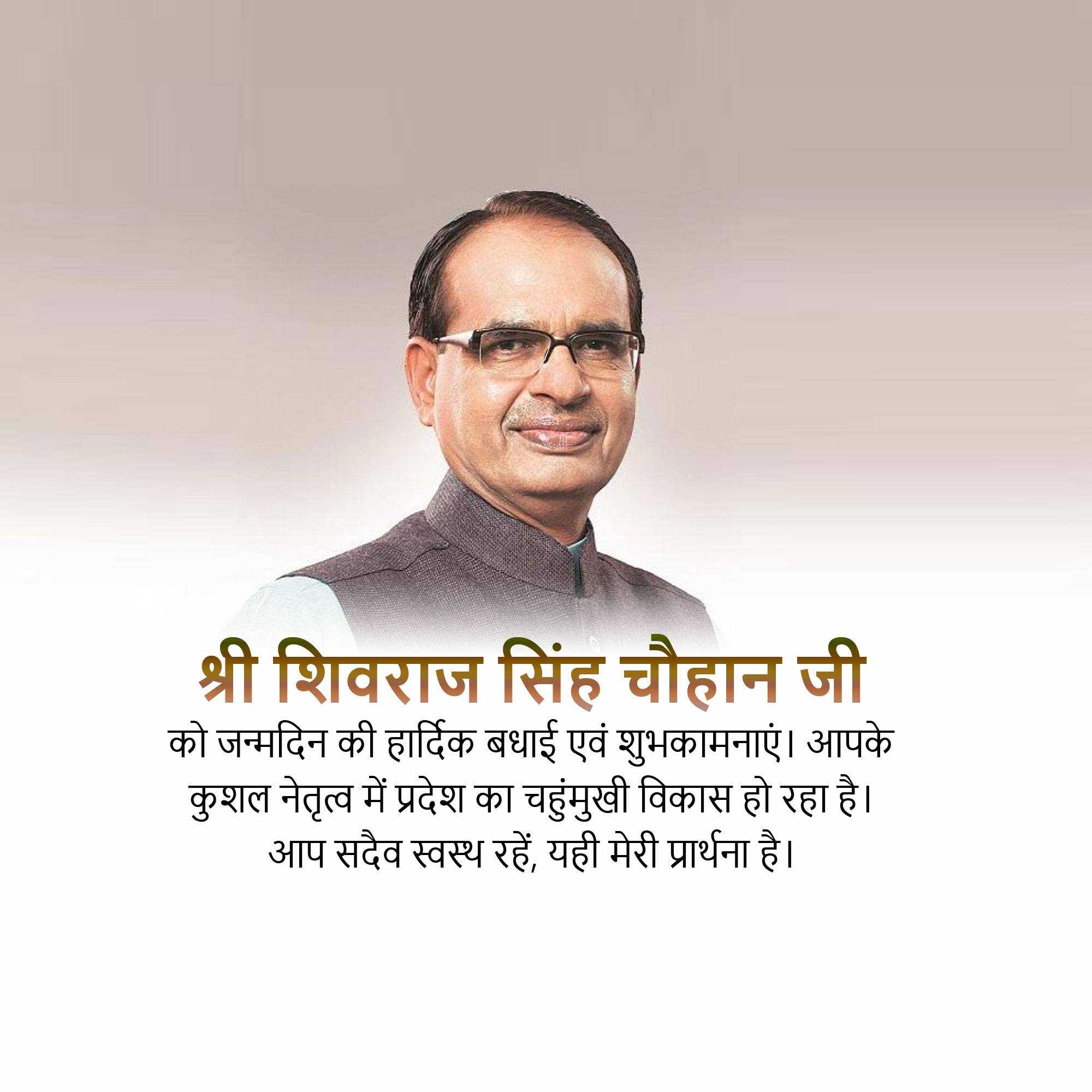 Shivraj Singh Happy Birthday