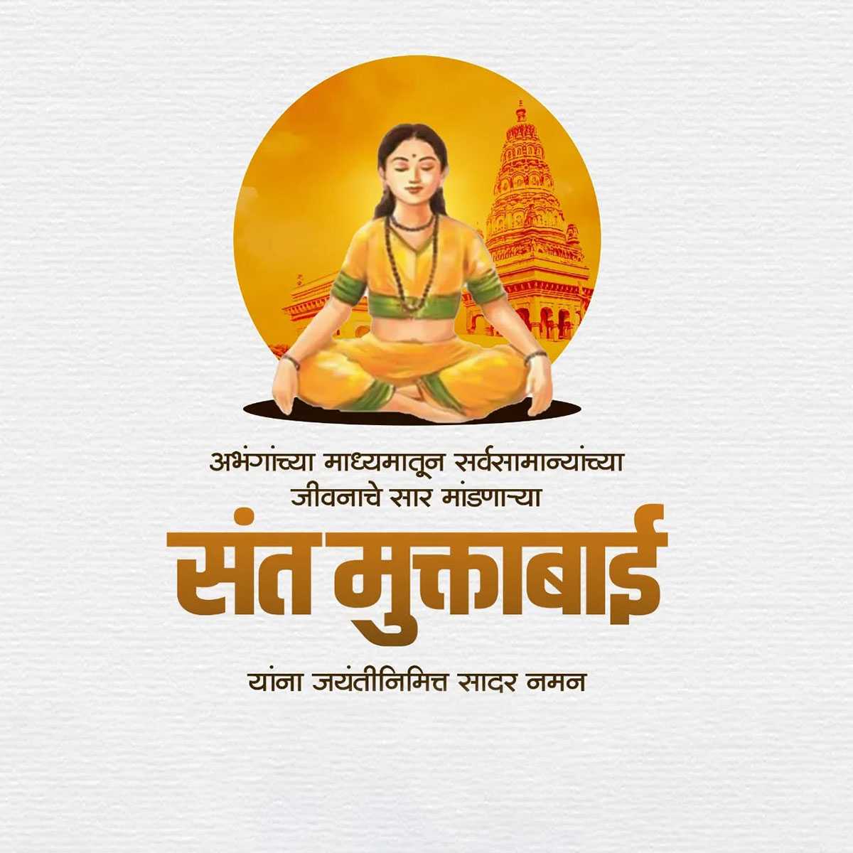 sant_muktabai_jayanti