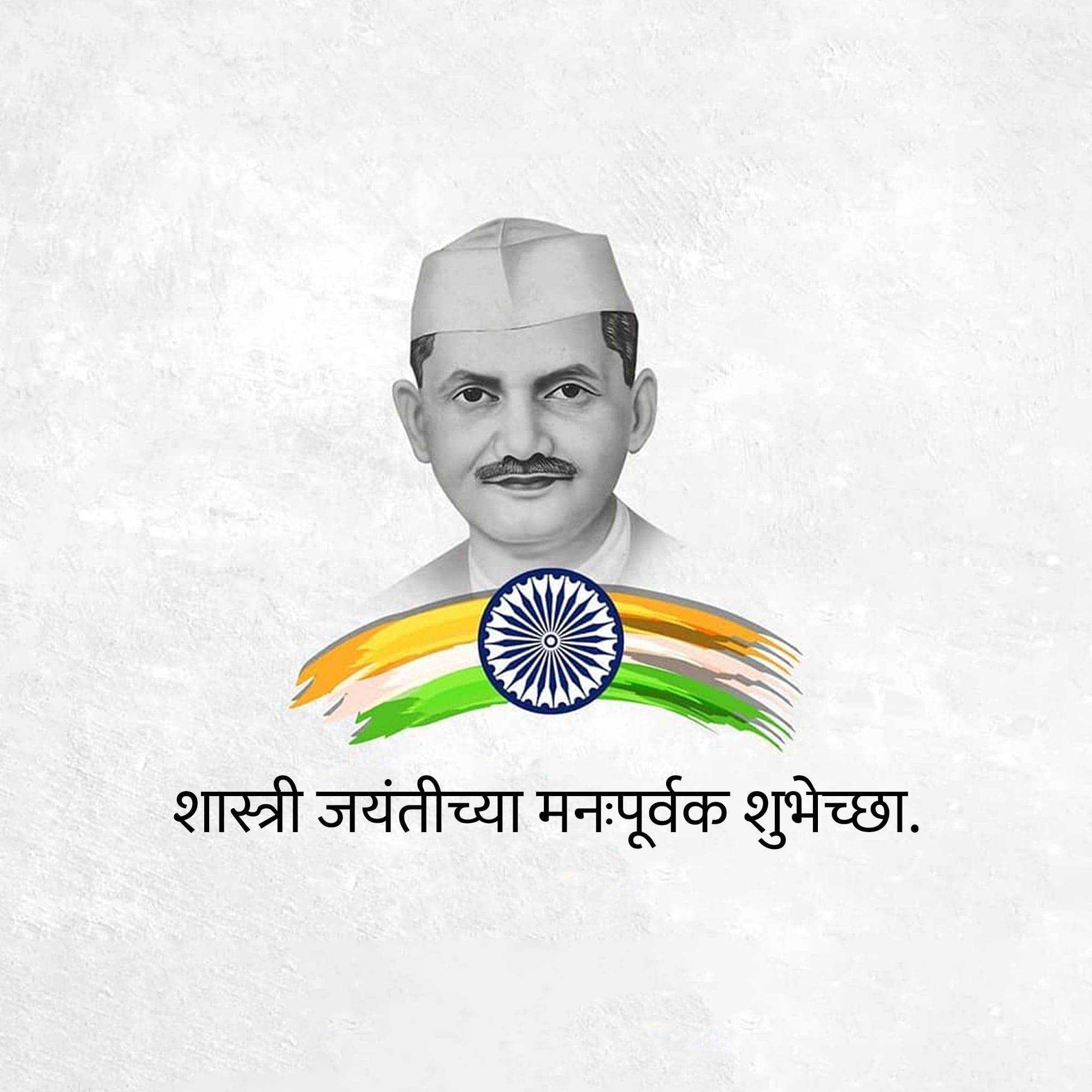 lal_bahadur_shastri_birth_anniversary