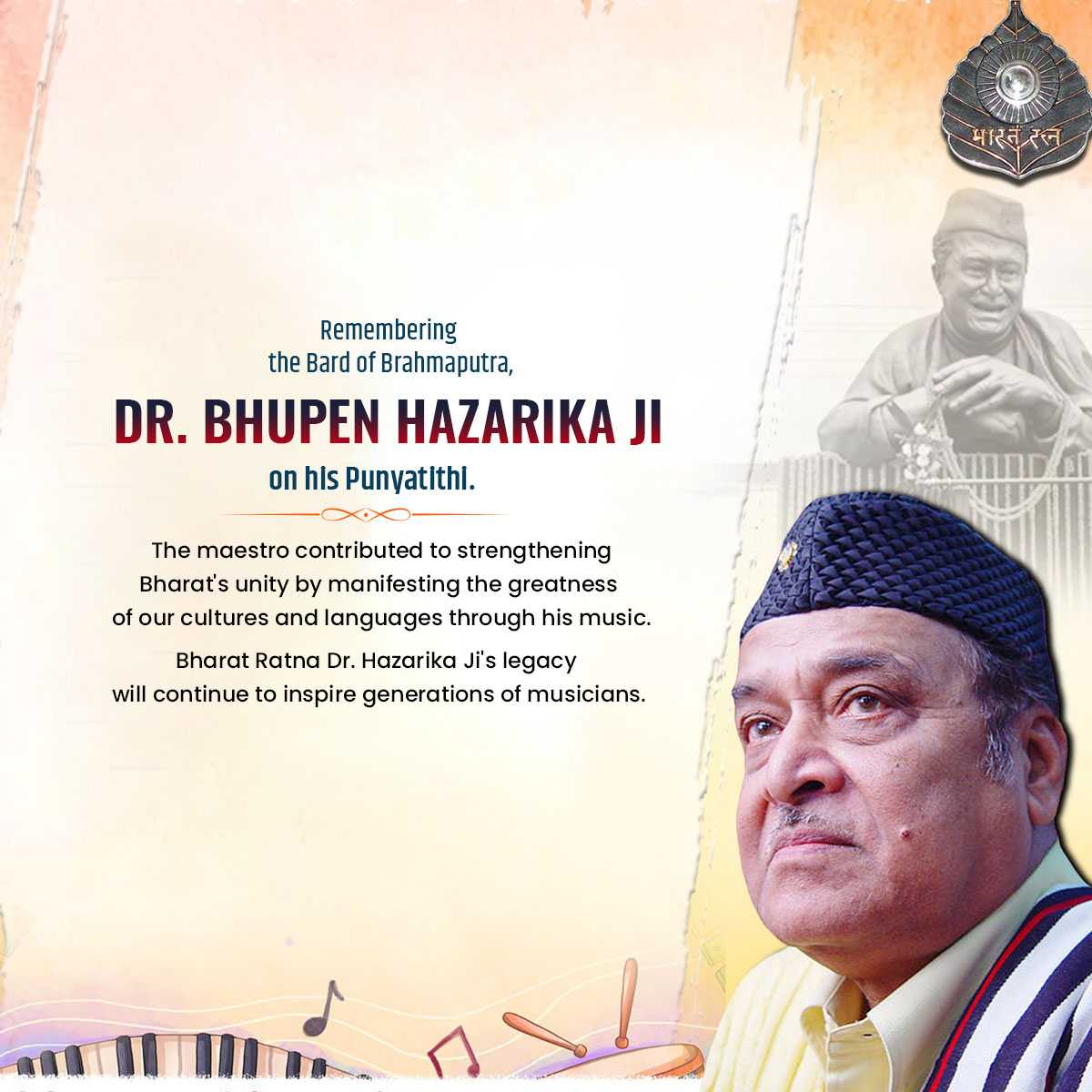bhupen_hazarika_punyatithi