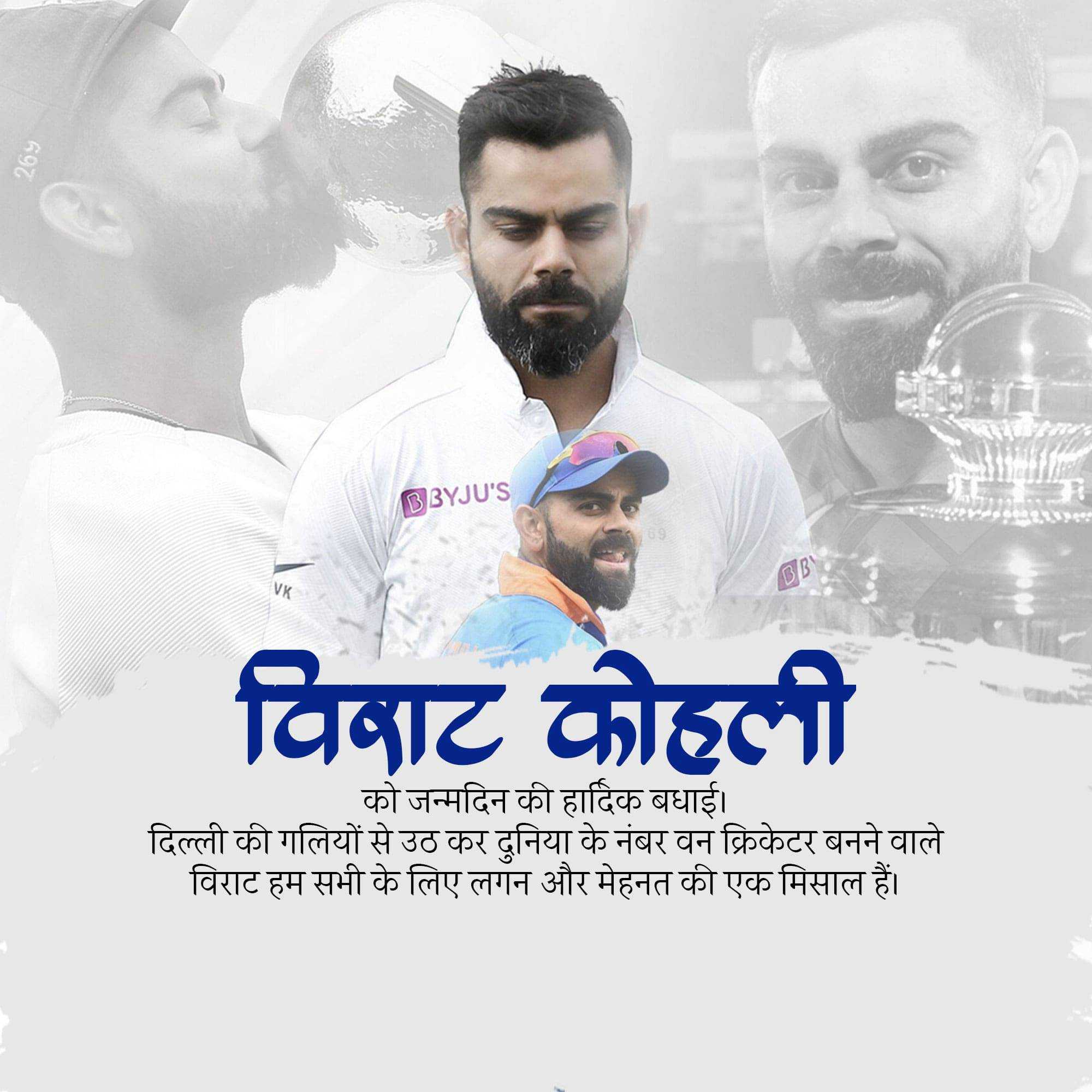 virat_kohli_happy_birthday