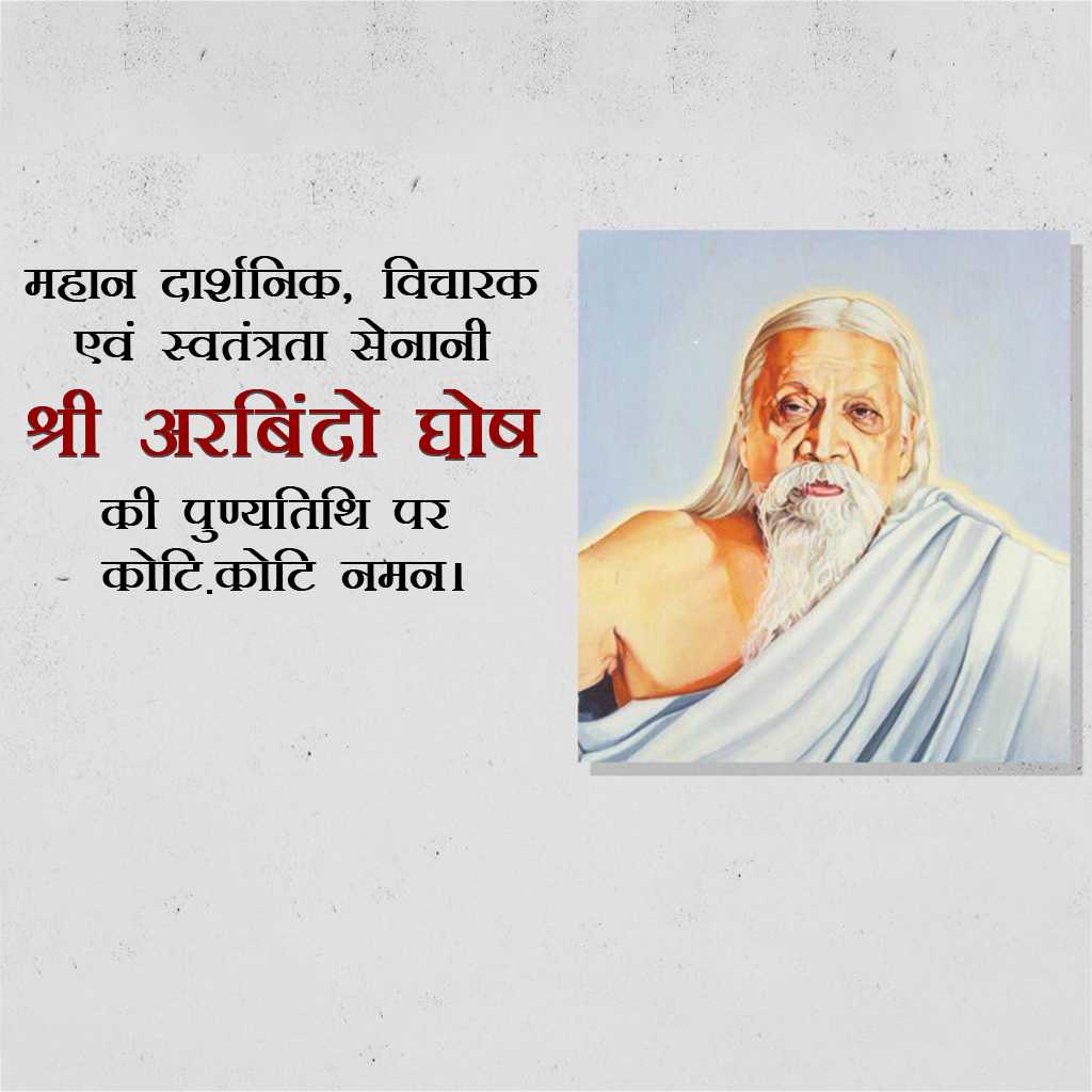 sri_aurobindo_death_anniversary