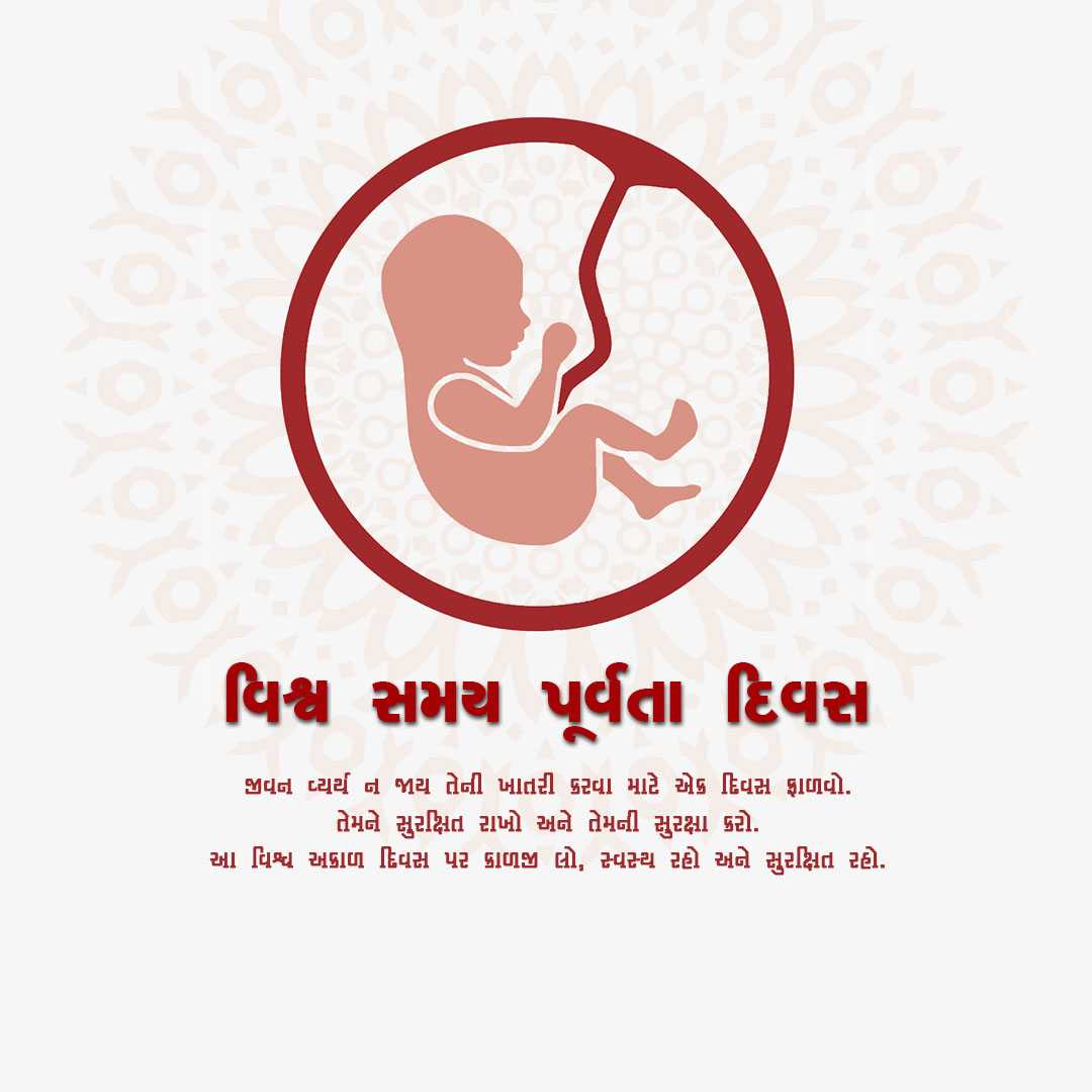 world_prematurity_day