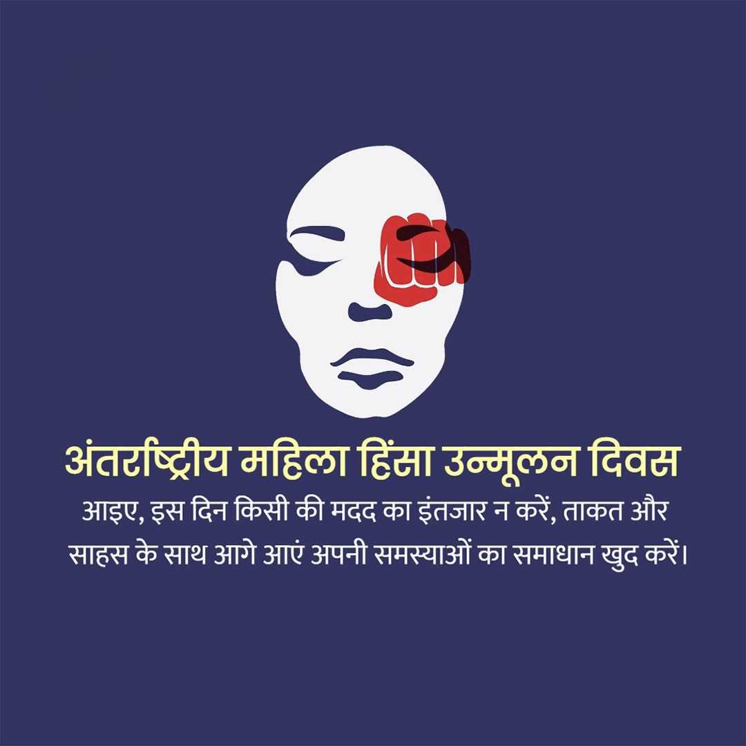 international_day_for_the_elimination_of_violence_against_women