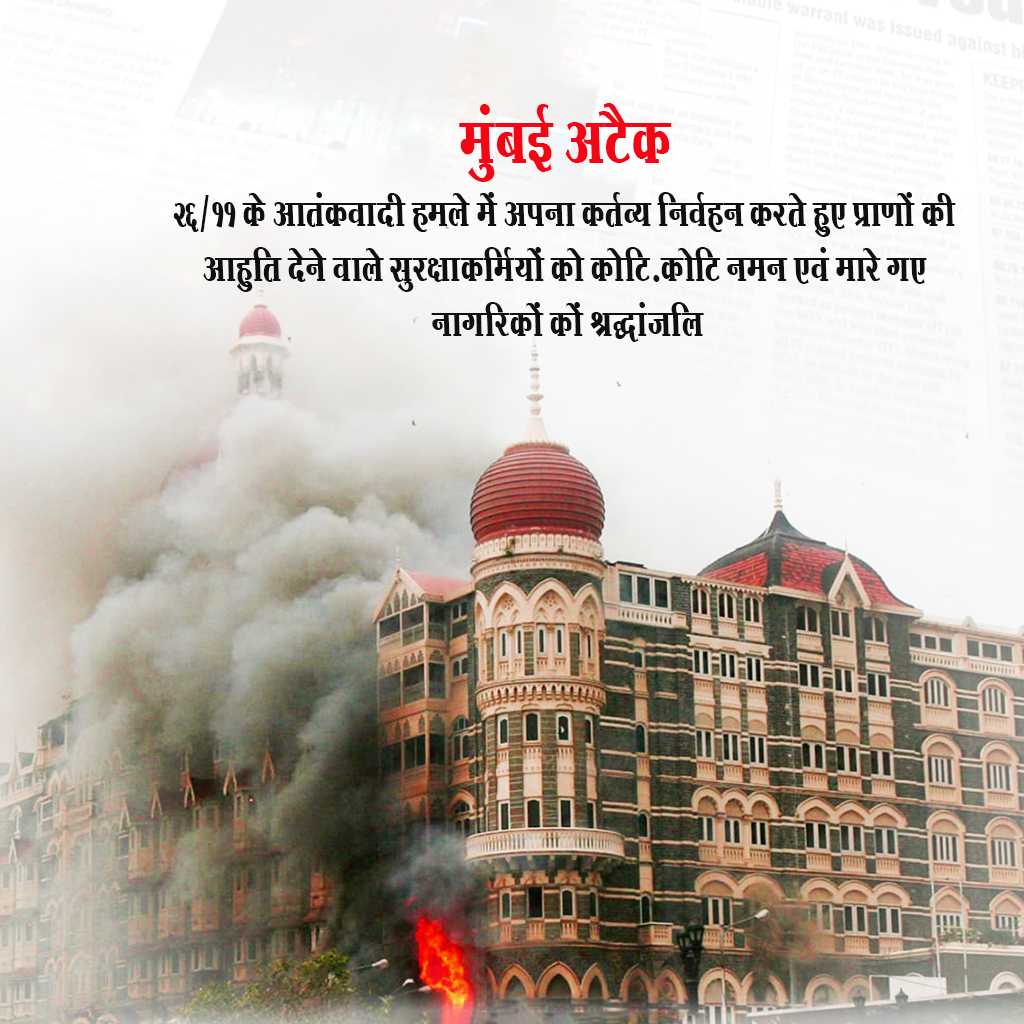 mumbai_attack_remembrance_day
