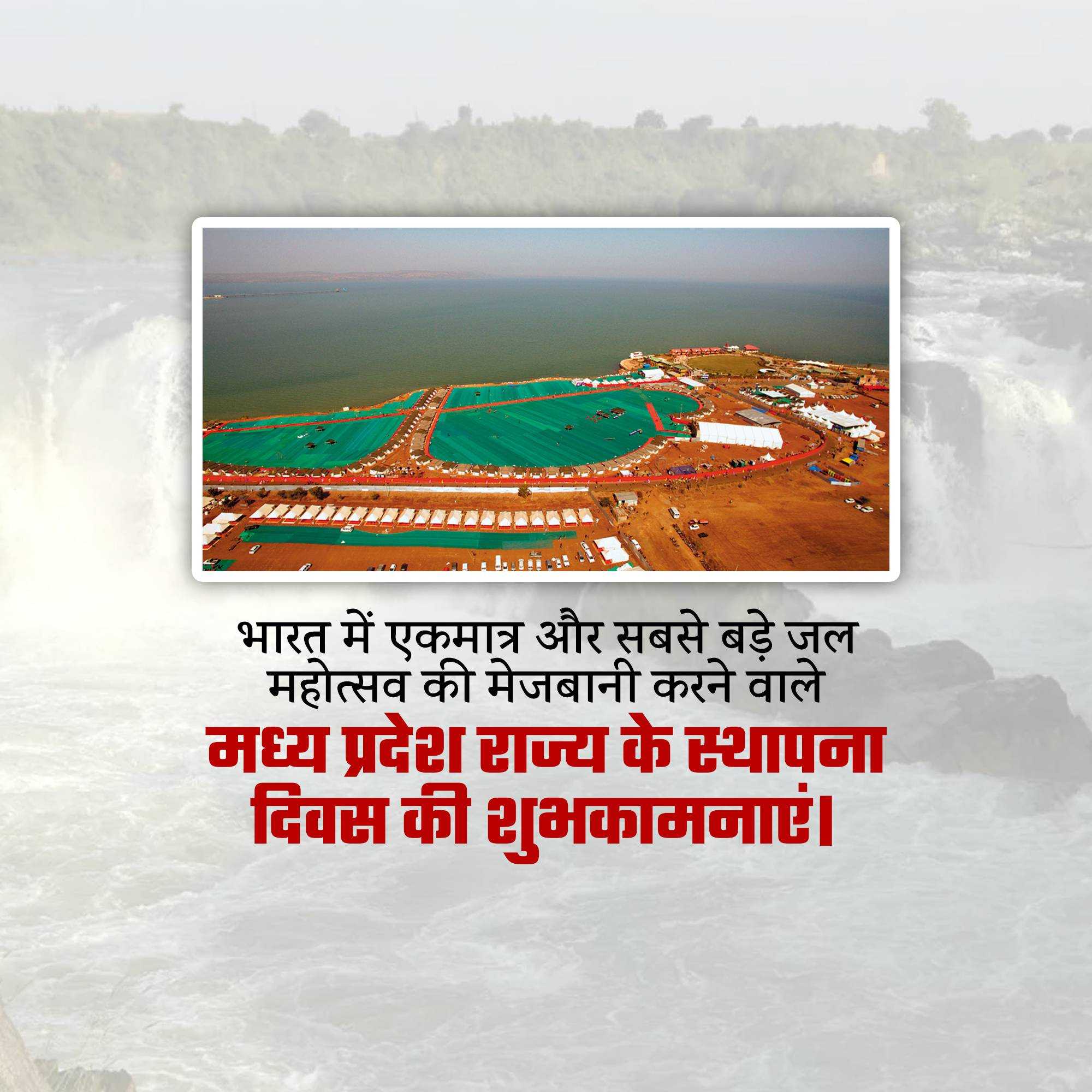 madhya_pradesh_foundation_day