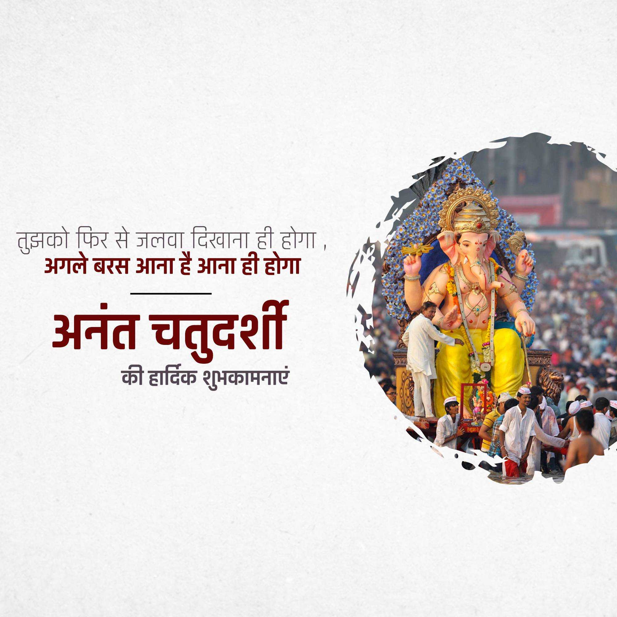Anant Chaturdashi