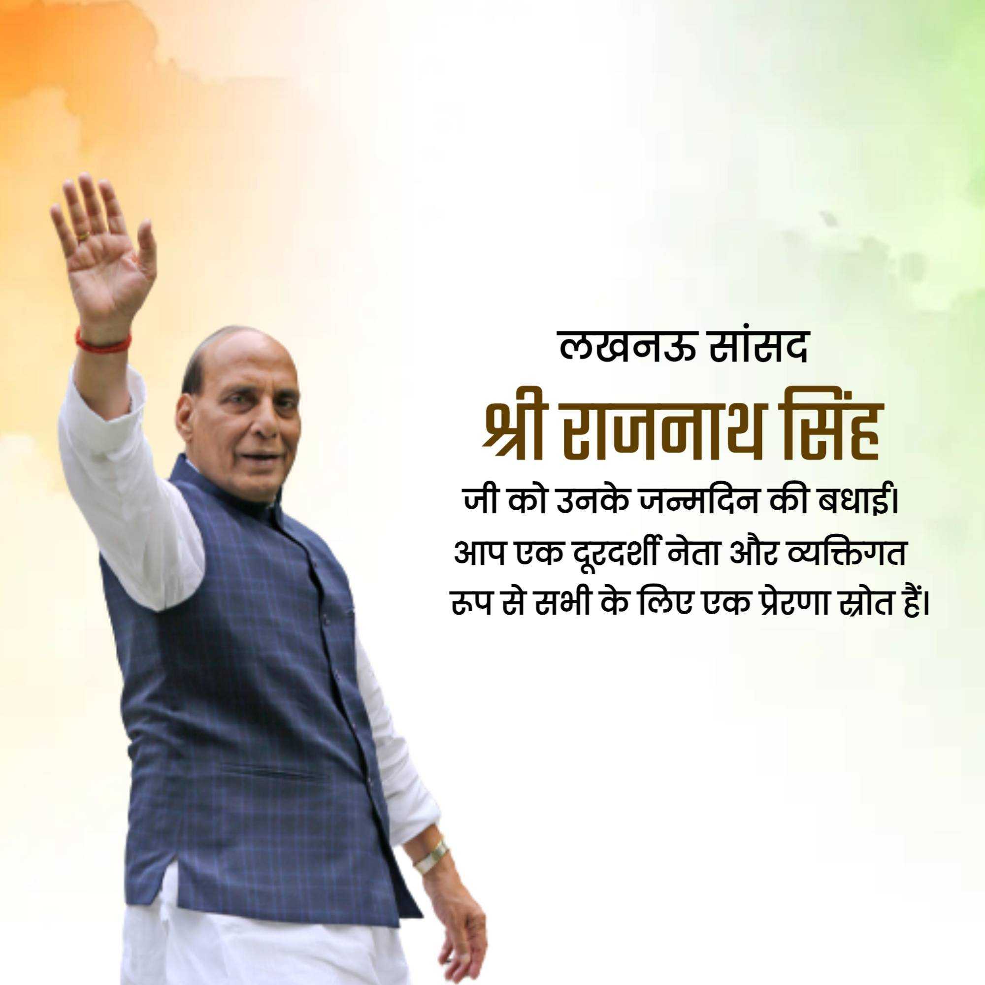 Rajnath Singh Birthday