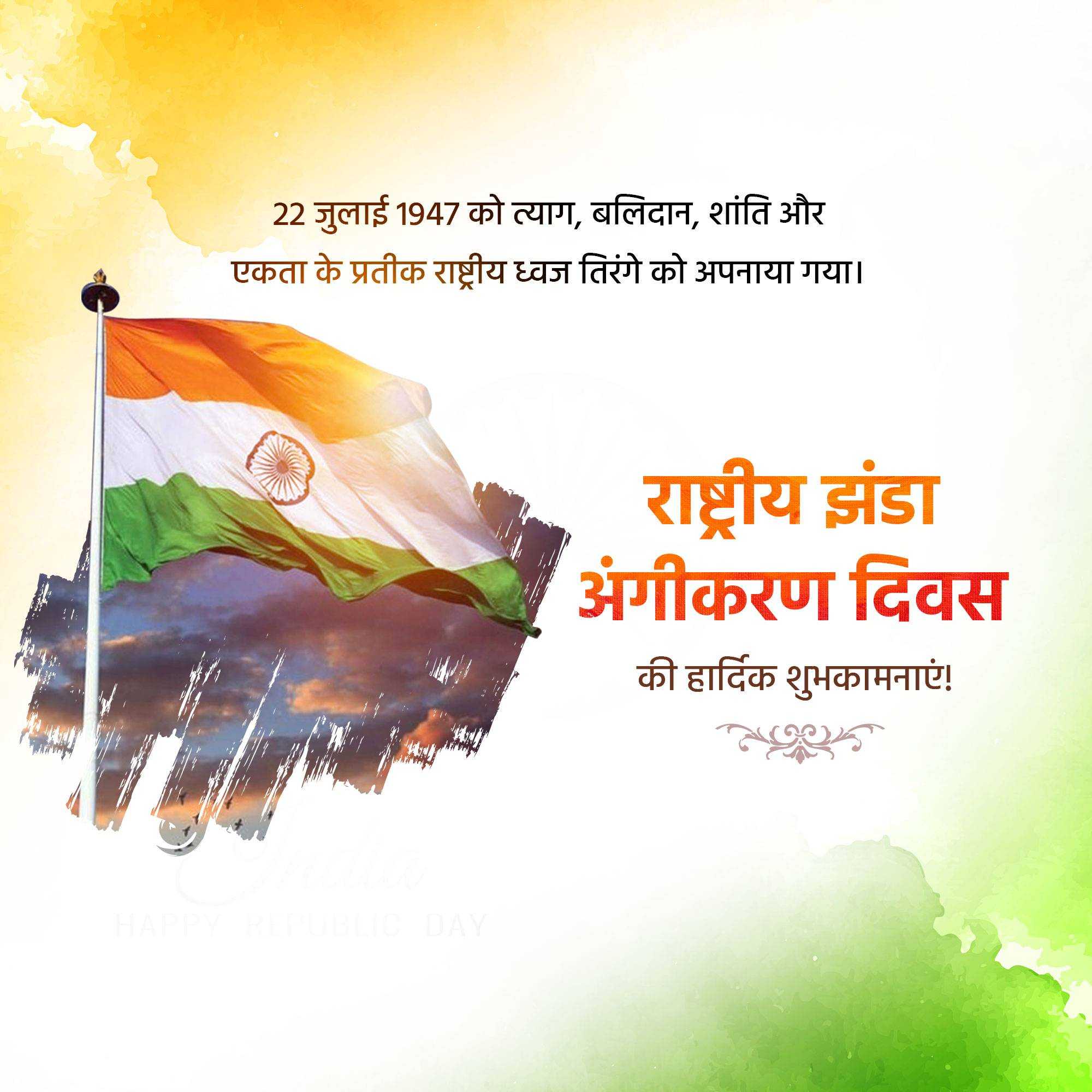 National Flag Adoption Day