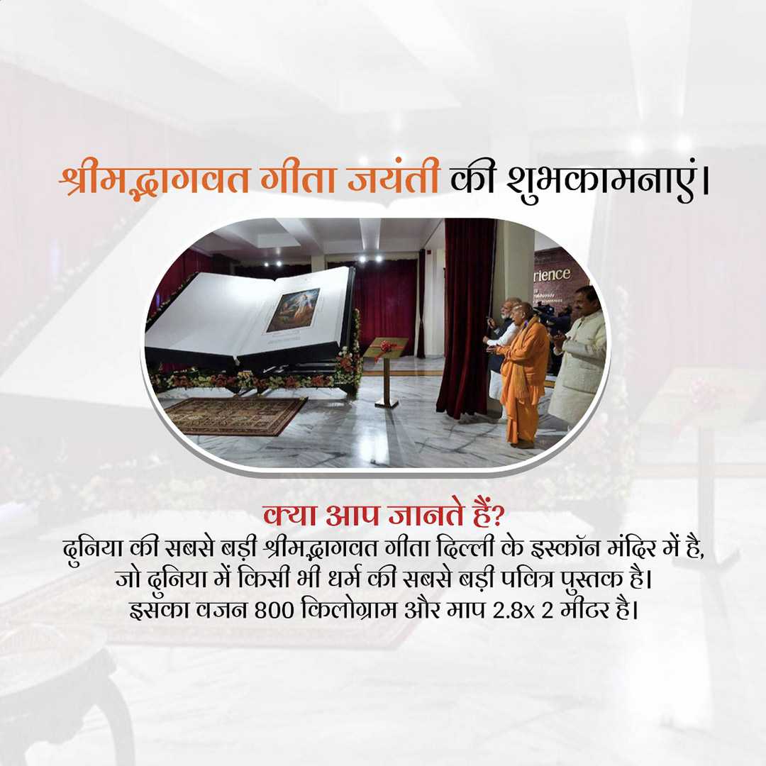 bhagavad_gita_jayanti