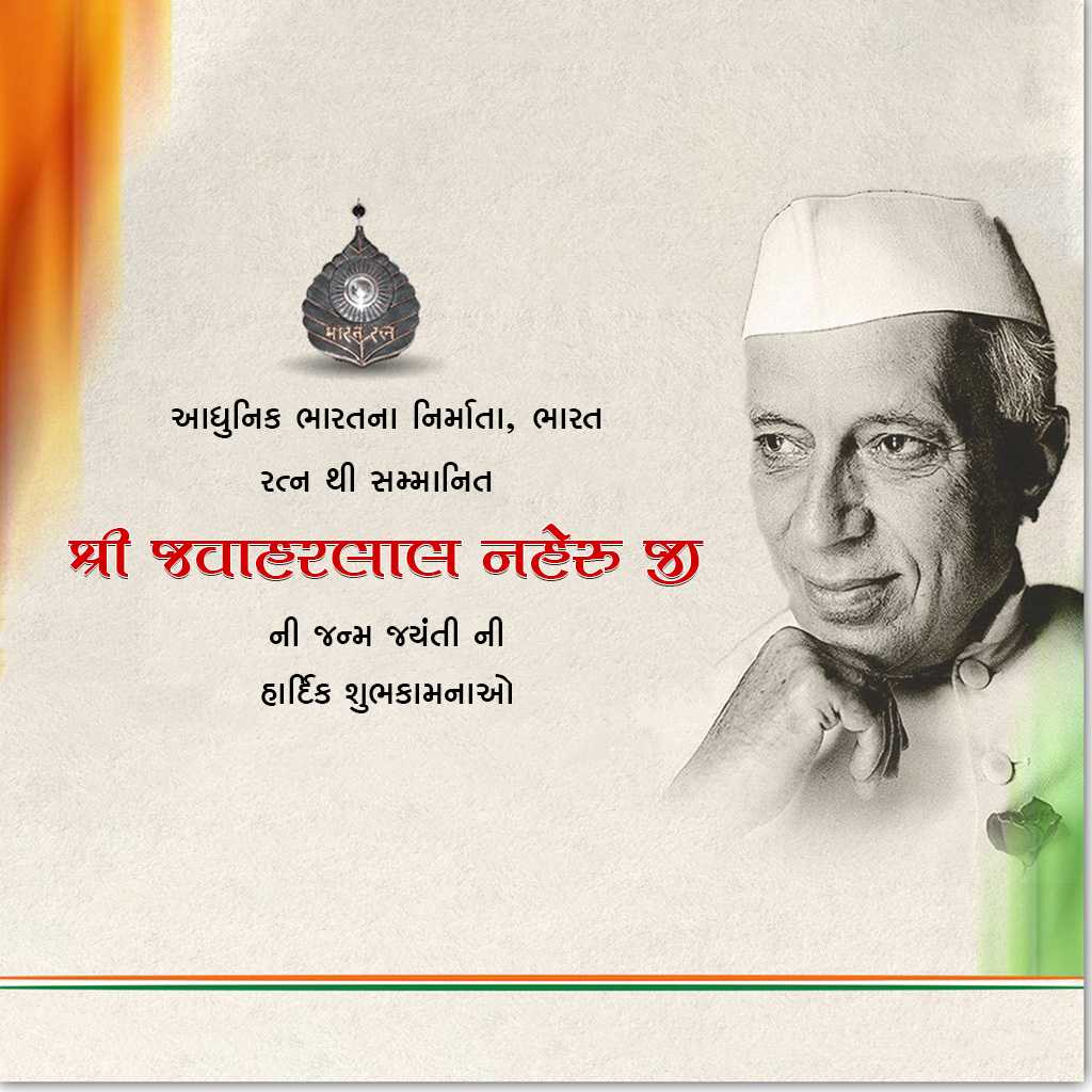 jawaharlal_nehru_jayanti