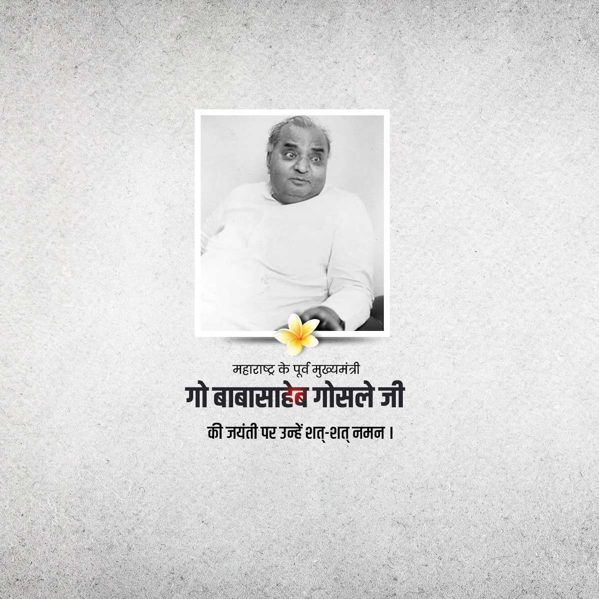 babasaheb_bhosale_punyatithi