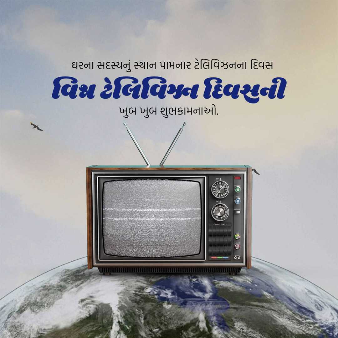 world_television_day