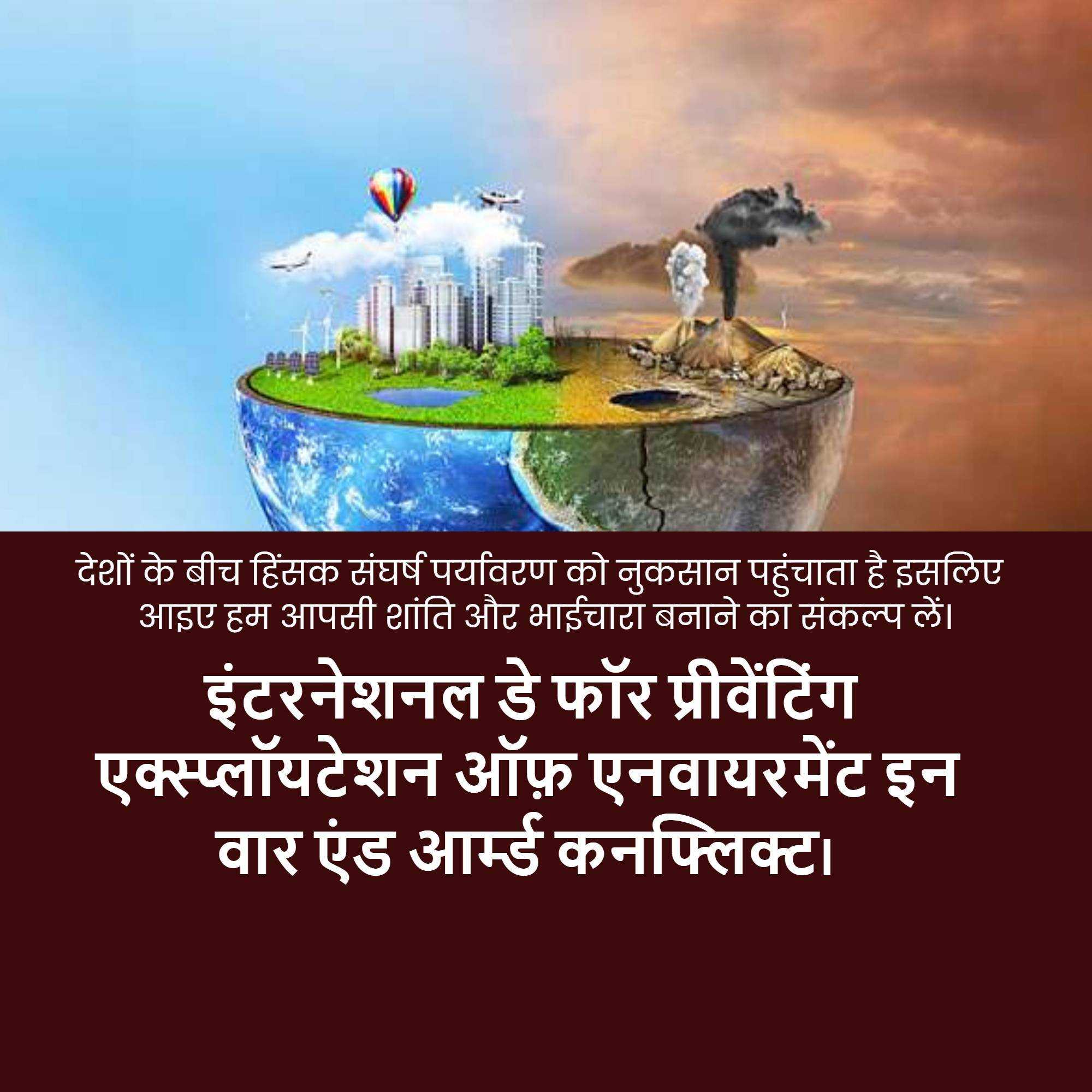 international_day_for_saving_environment_in_war