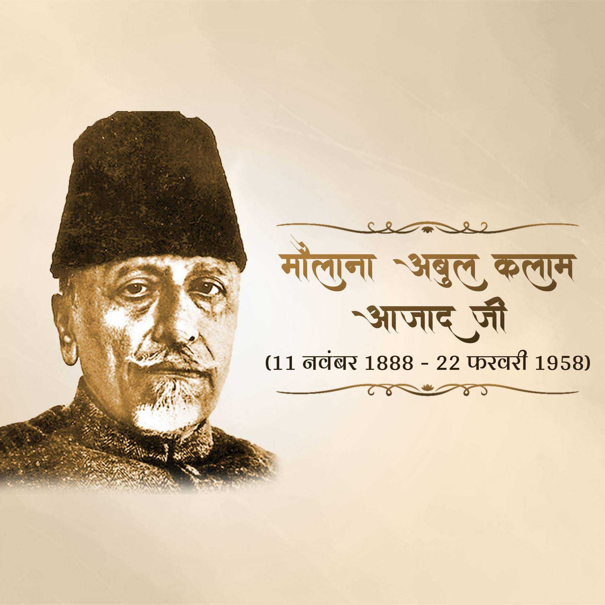 abul_kalam_azad_birth_anniversary