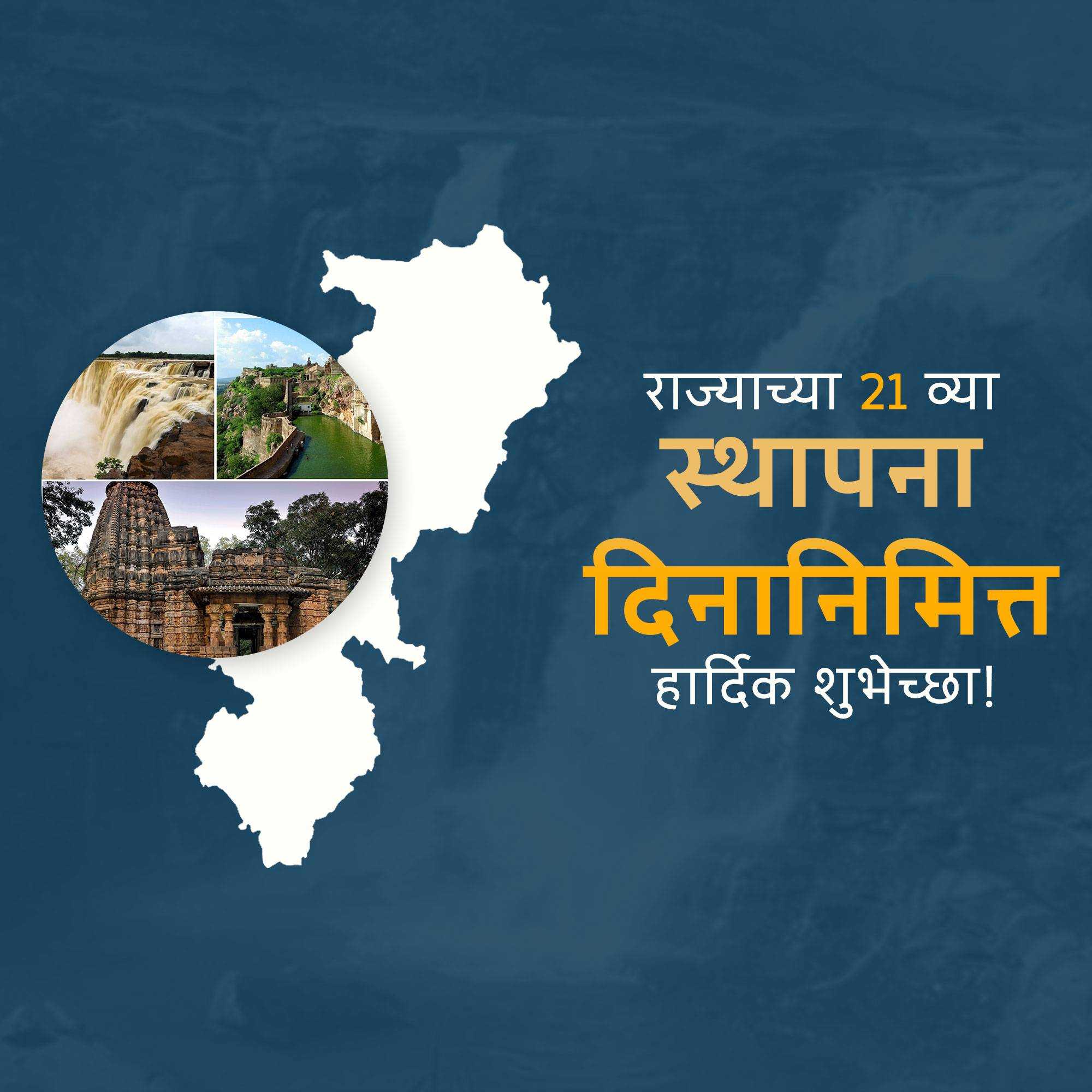 chhattisgarh_foundation_day