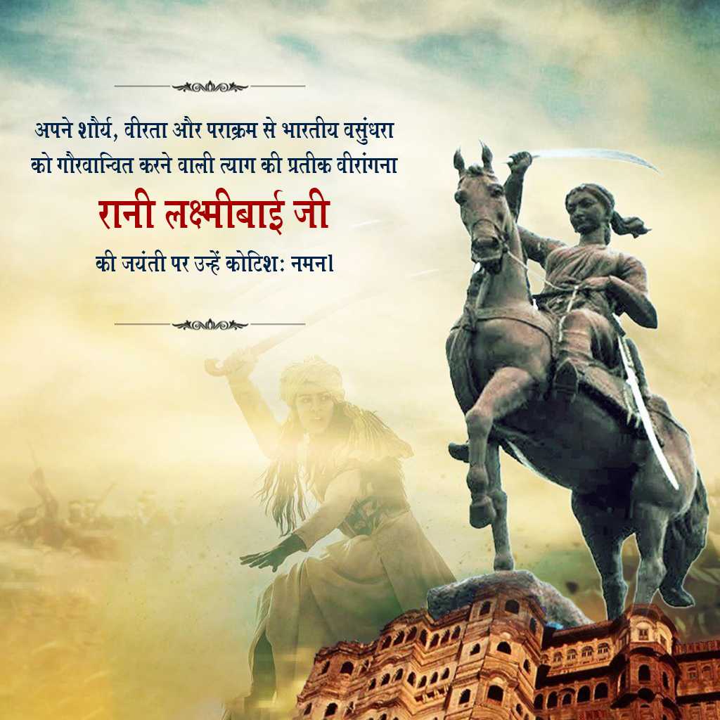 rani_lakshmi_bai_jayanti