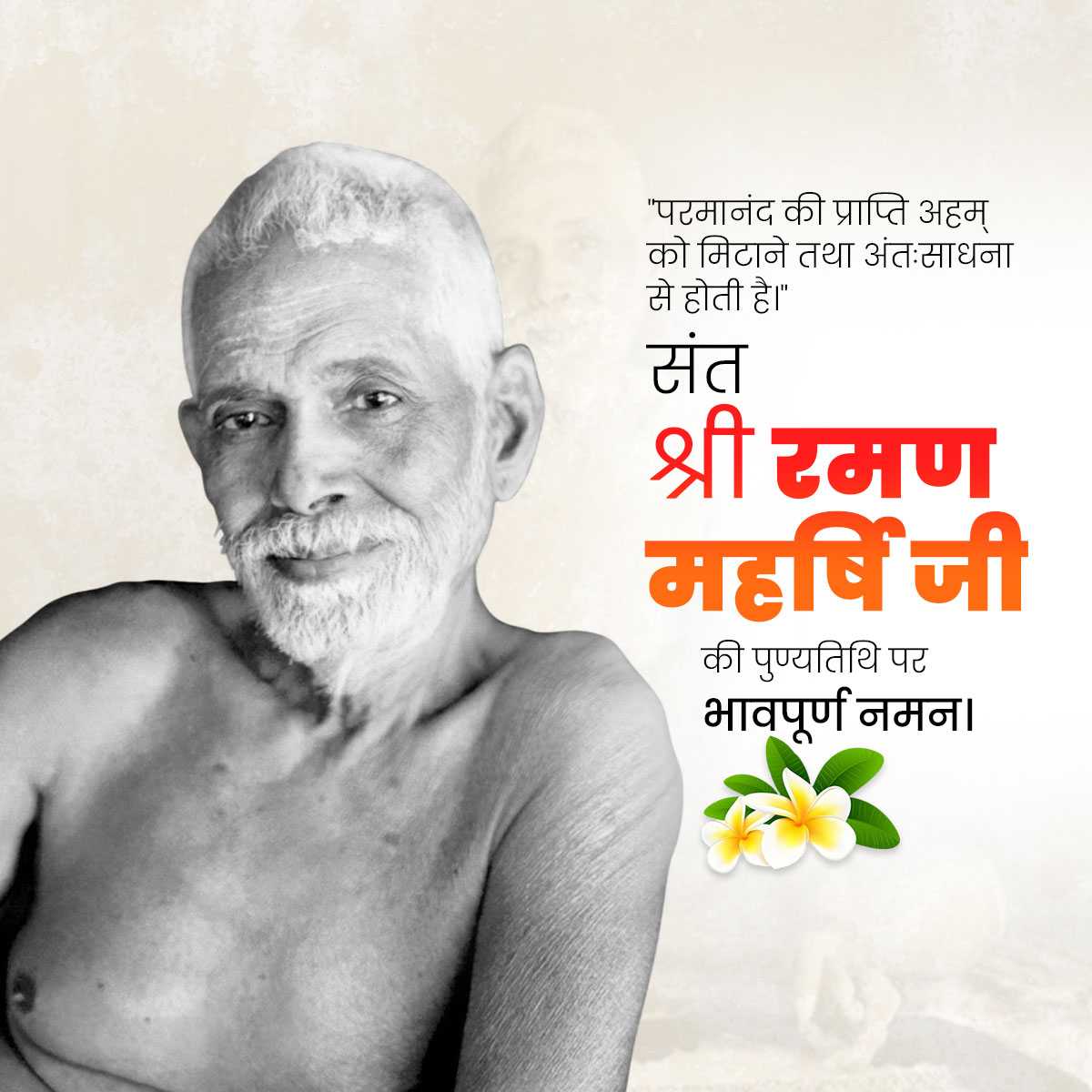 Ramana Maharshi Punyatithi