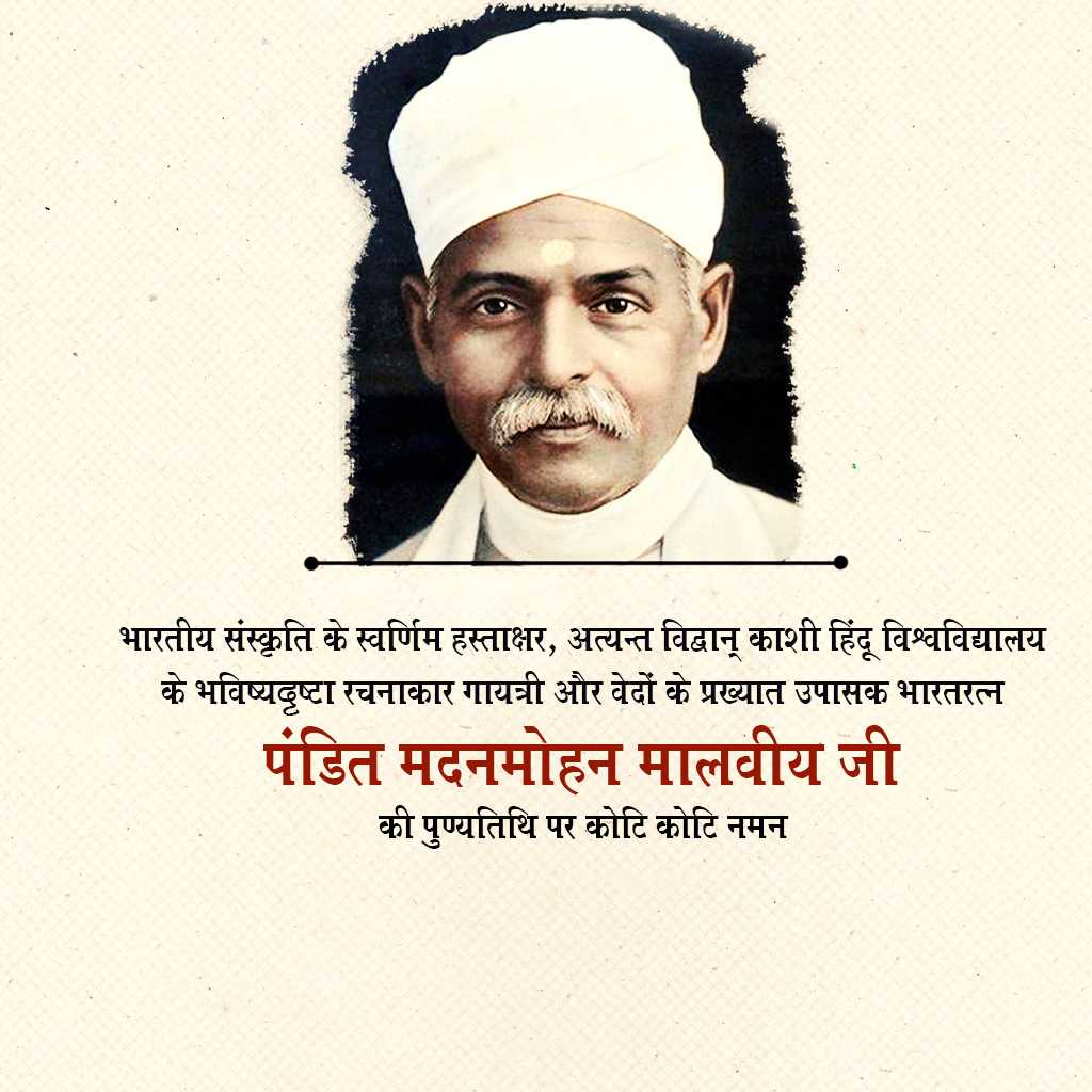 madan_mohan_malaviya_death_anniverasary
