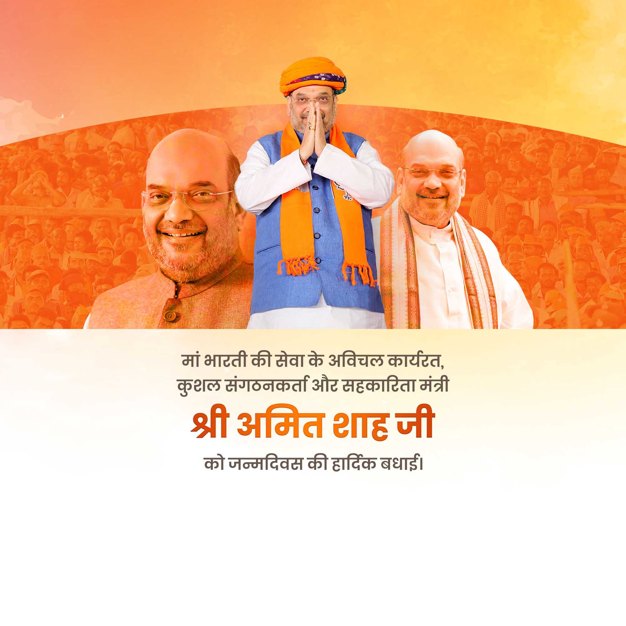 amit_shah_birthday