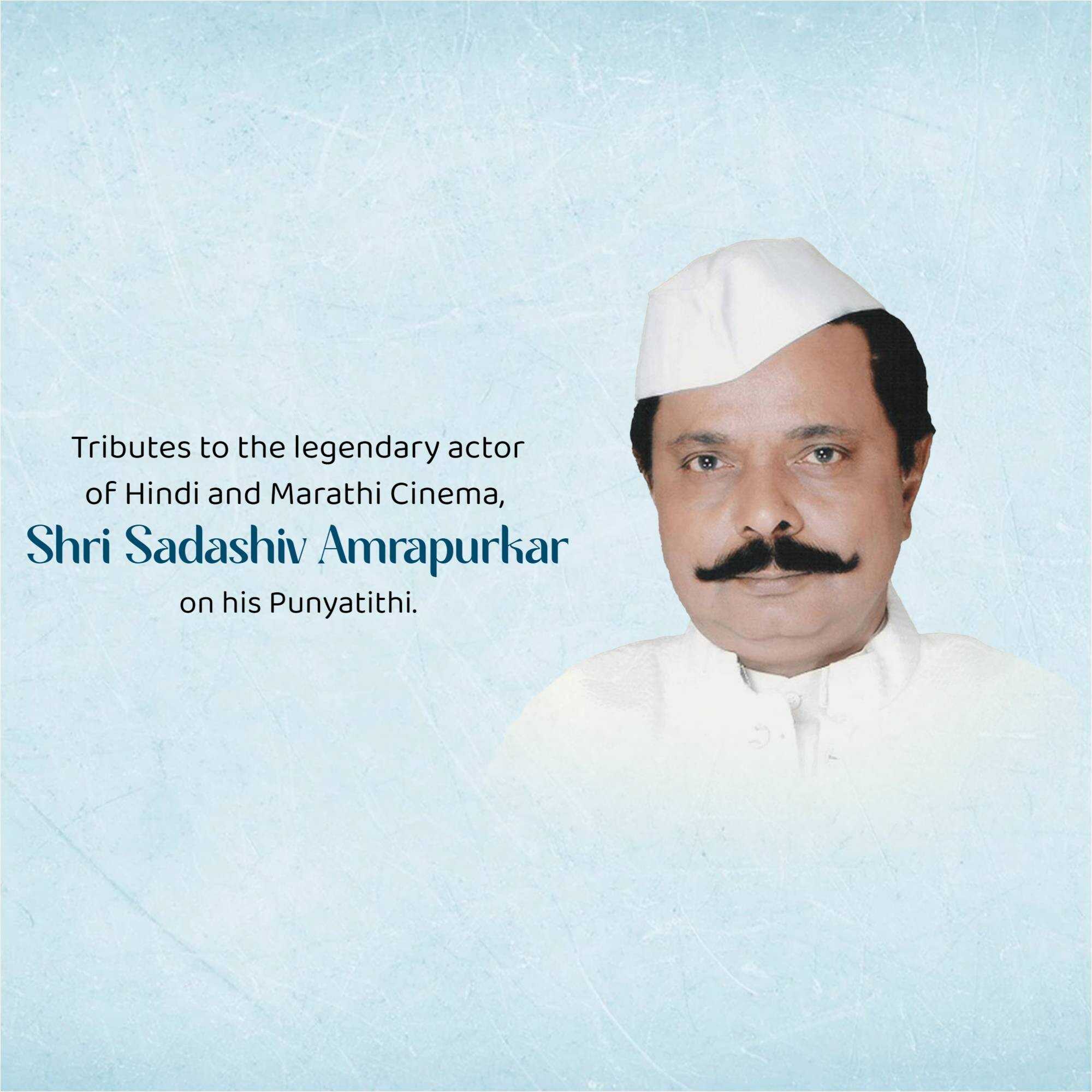 sadashiv_amrapurkar_punyatithi