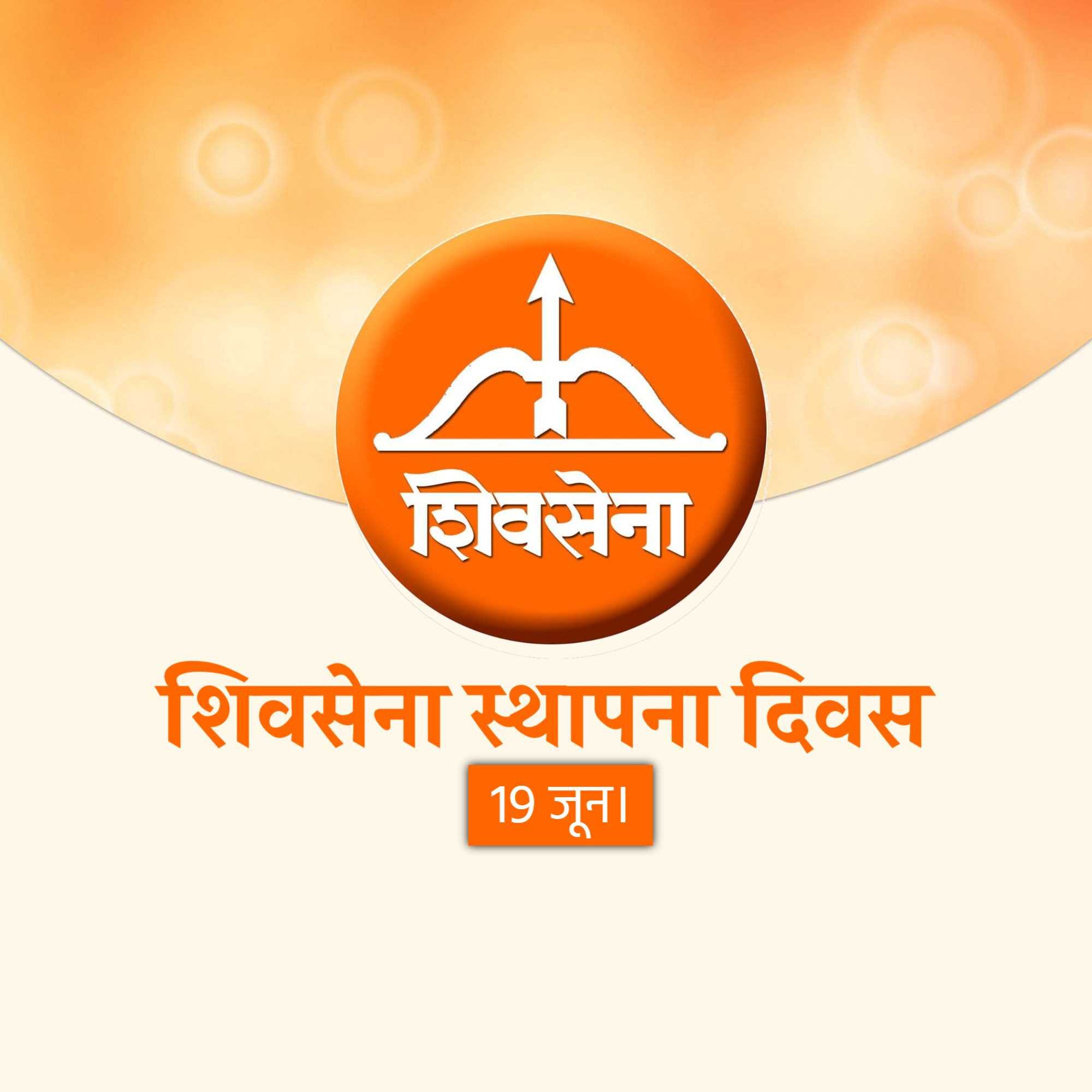 Shiv Sena Sthapna Diwas