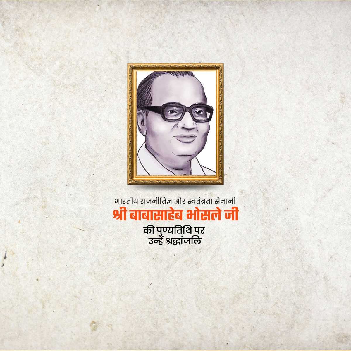 babasaheb_bhosale_punyatithi