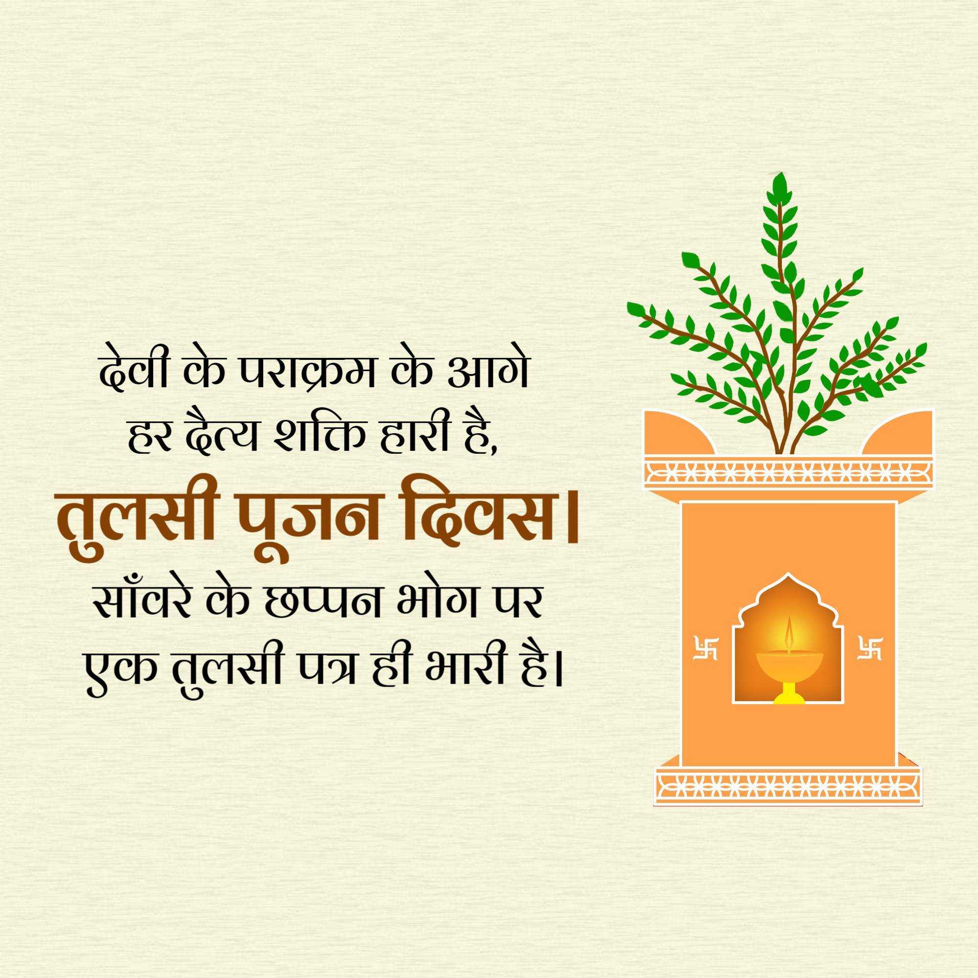 tulsi_pujan